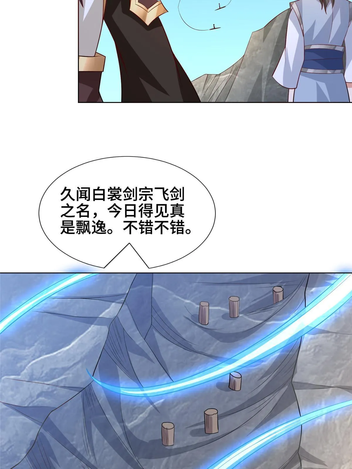 256 剑庄之行 第34页