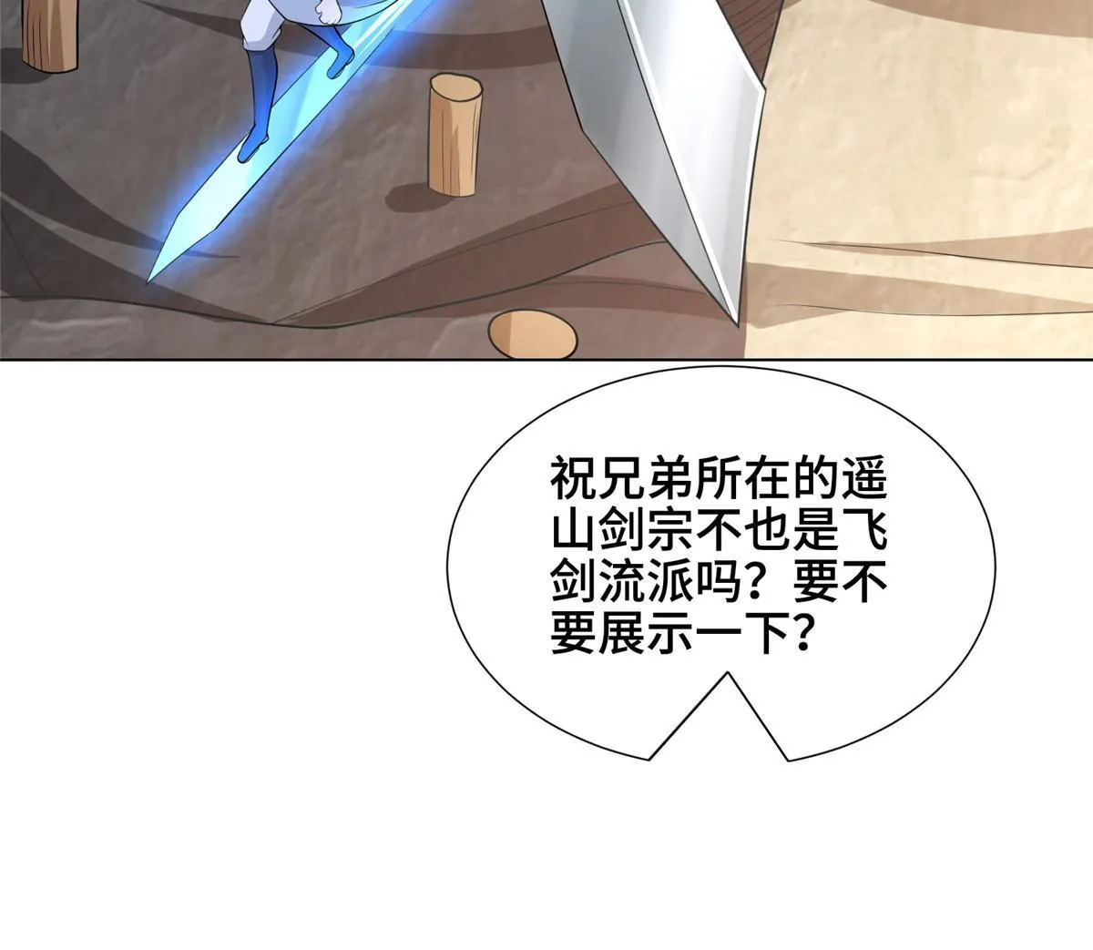 256 剑庄之行 第36页