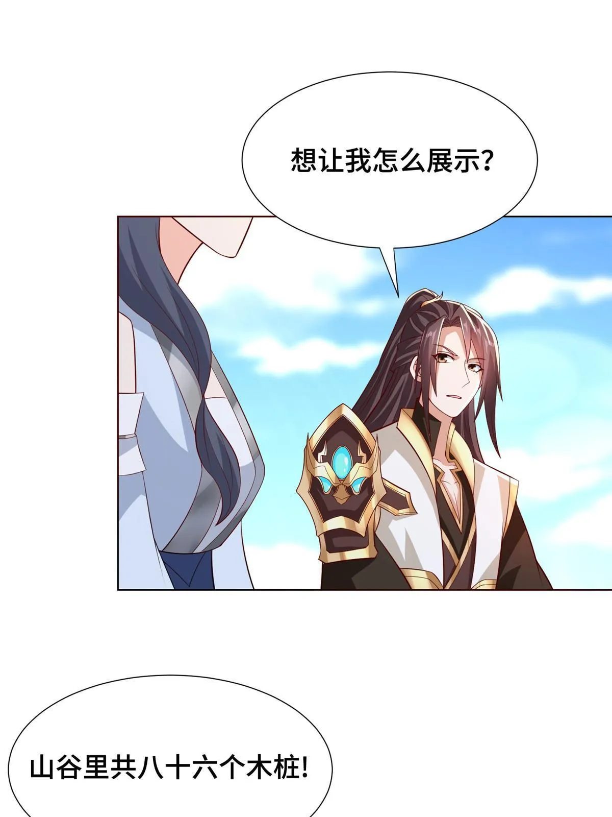 256 剑庄之行 第37页