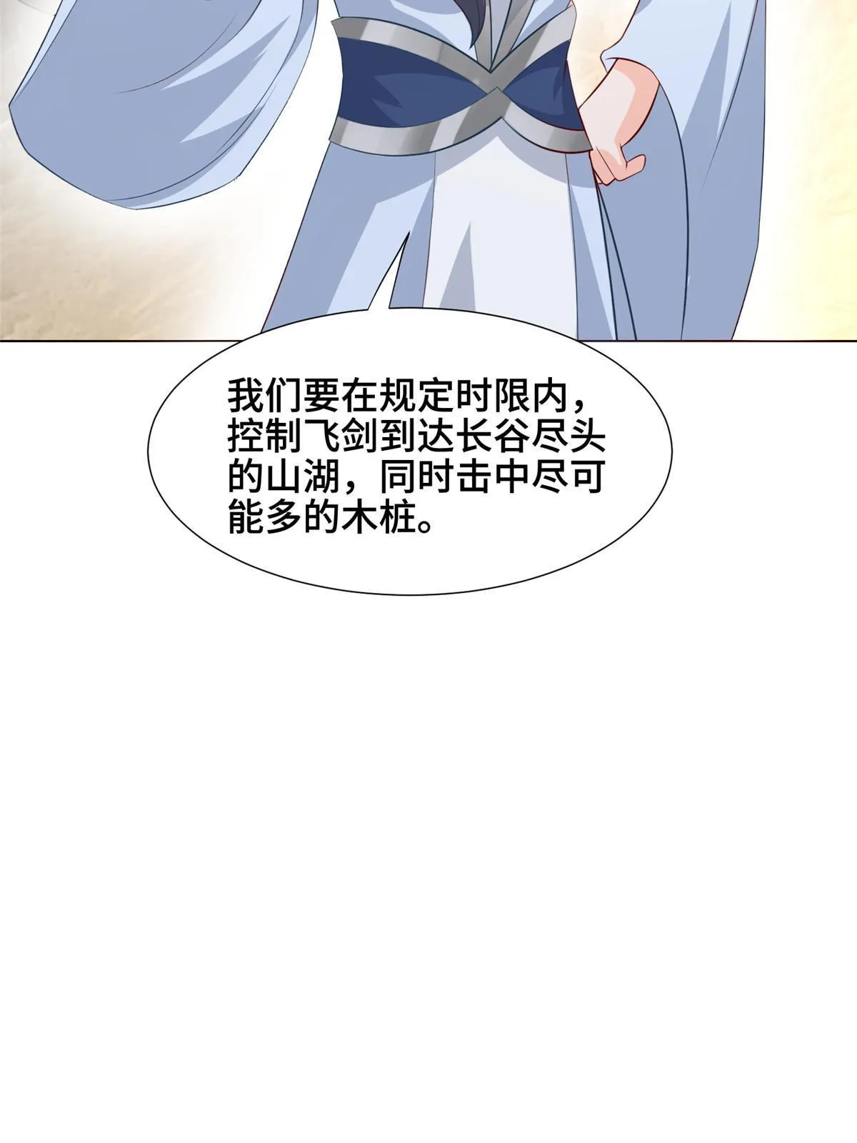 256 剑庄之行 第39页