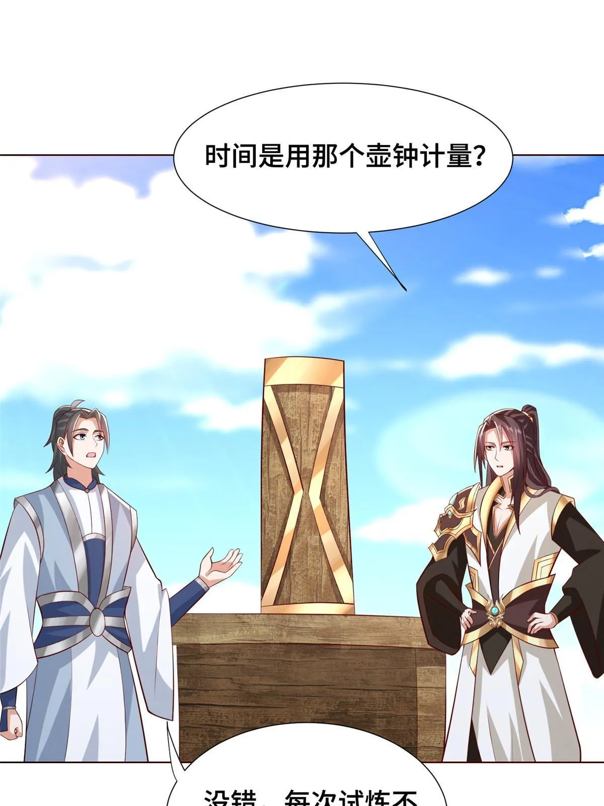 256 剑庄之行 第40页