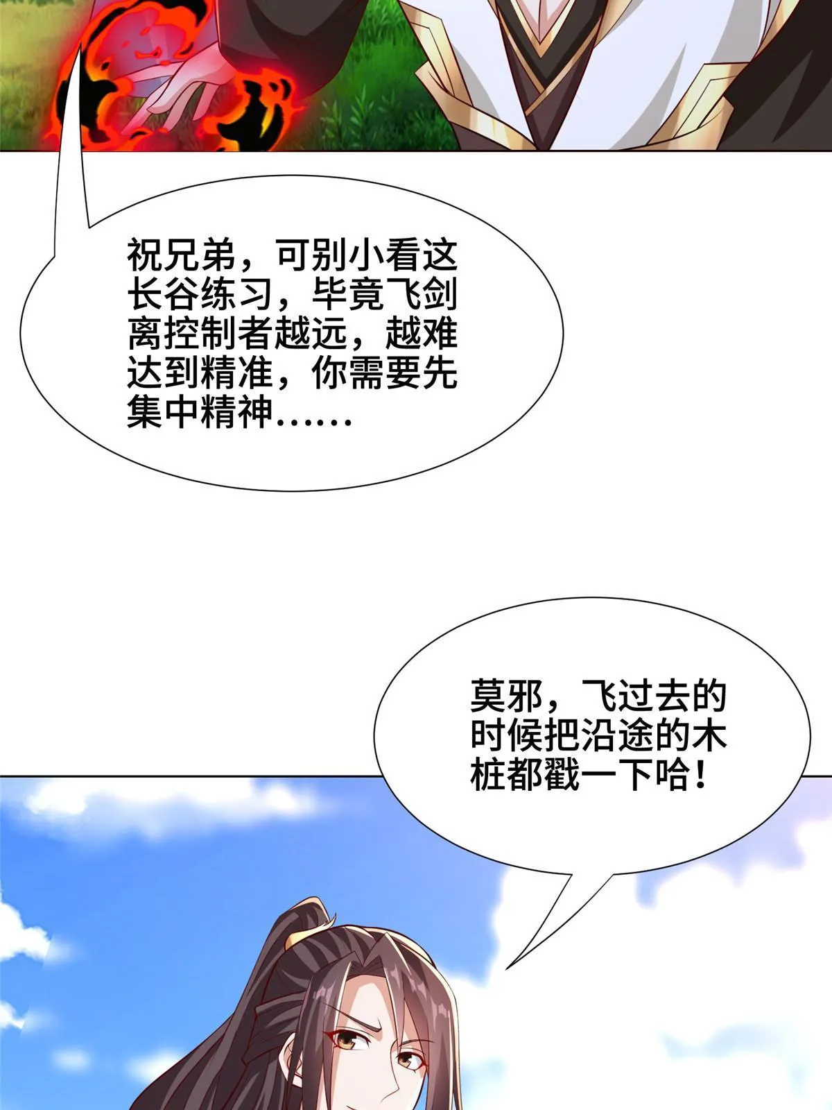 256 剑庄之行 第44页