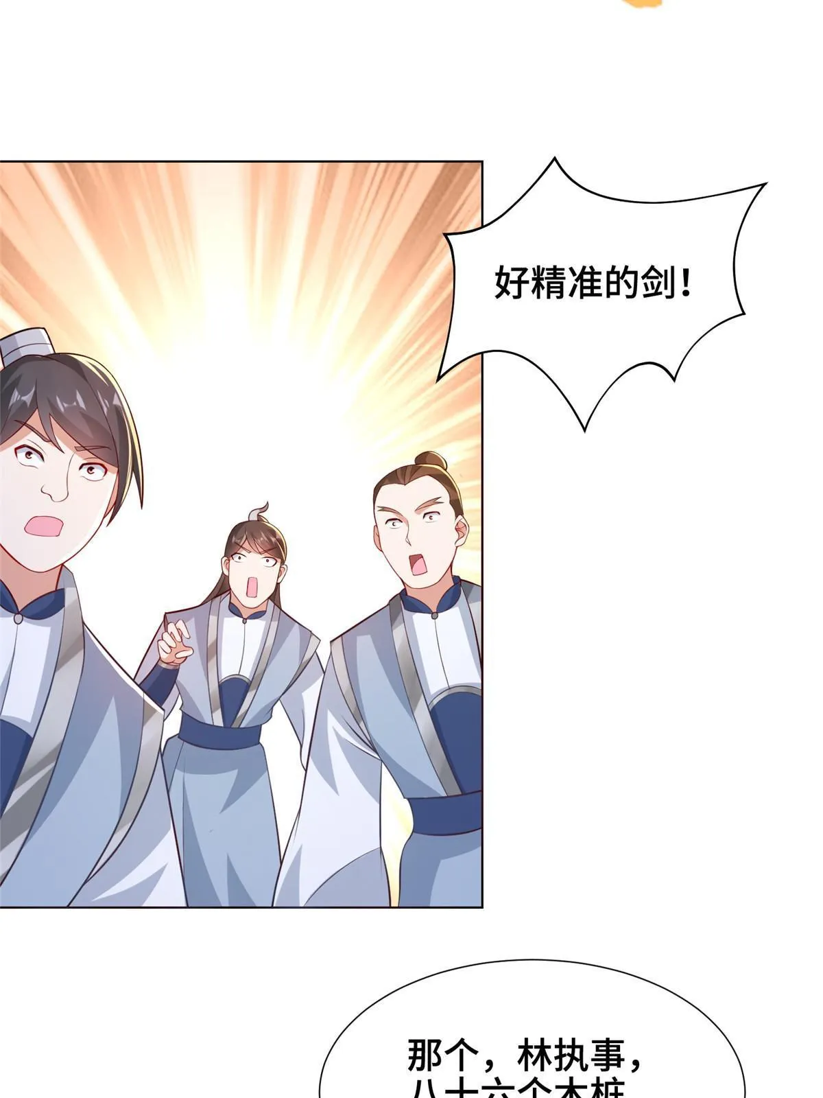 256 剑庄之行 第50页