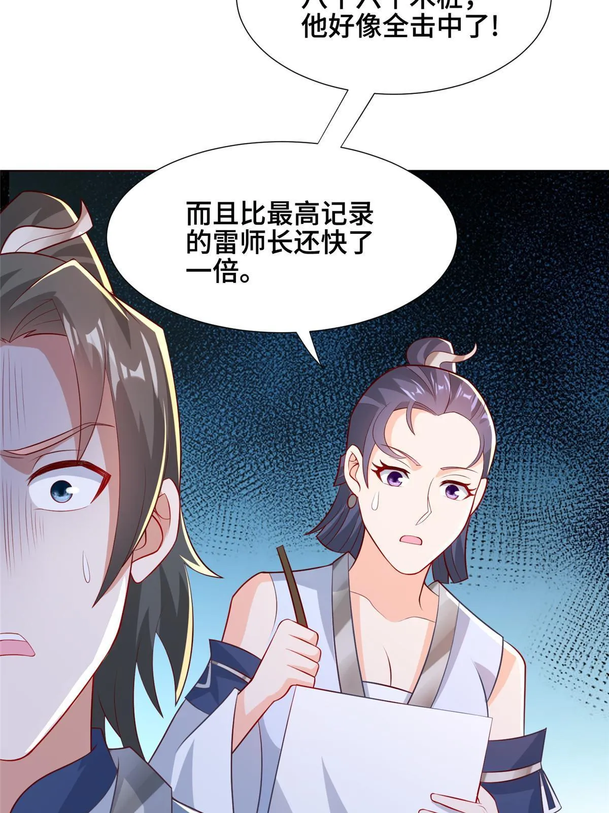 256 剑庄之行 第51页