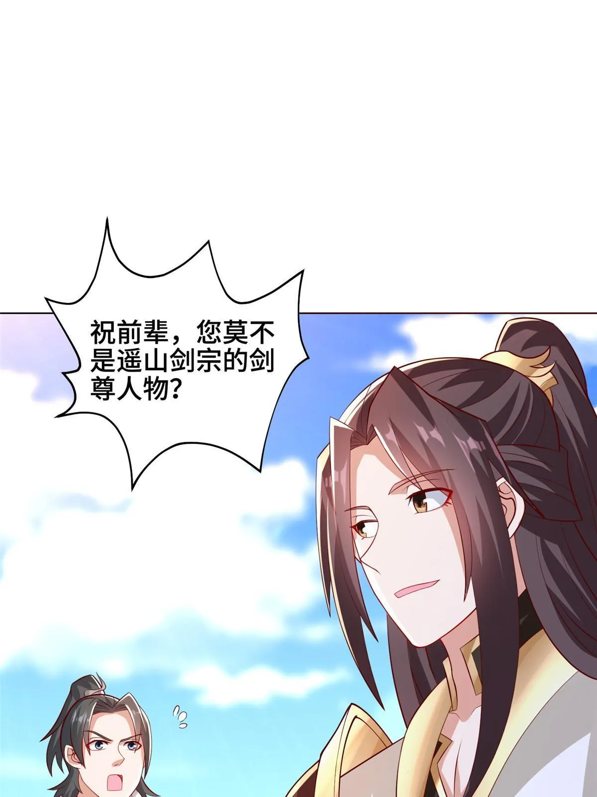 256 剑庄之行 第53页