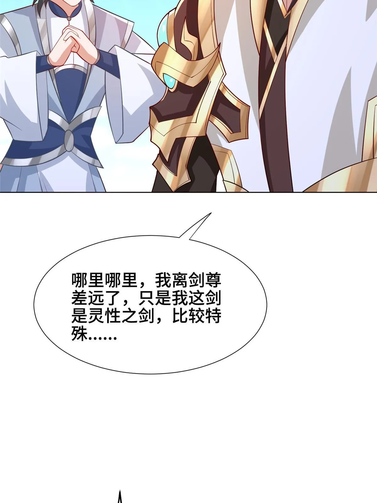 256 剑庄之行 第54页