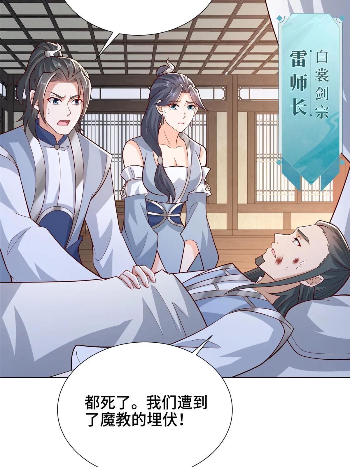 256 剑庄之行 第58页