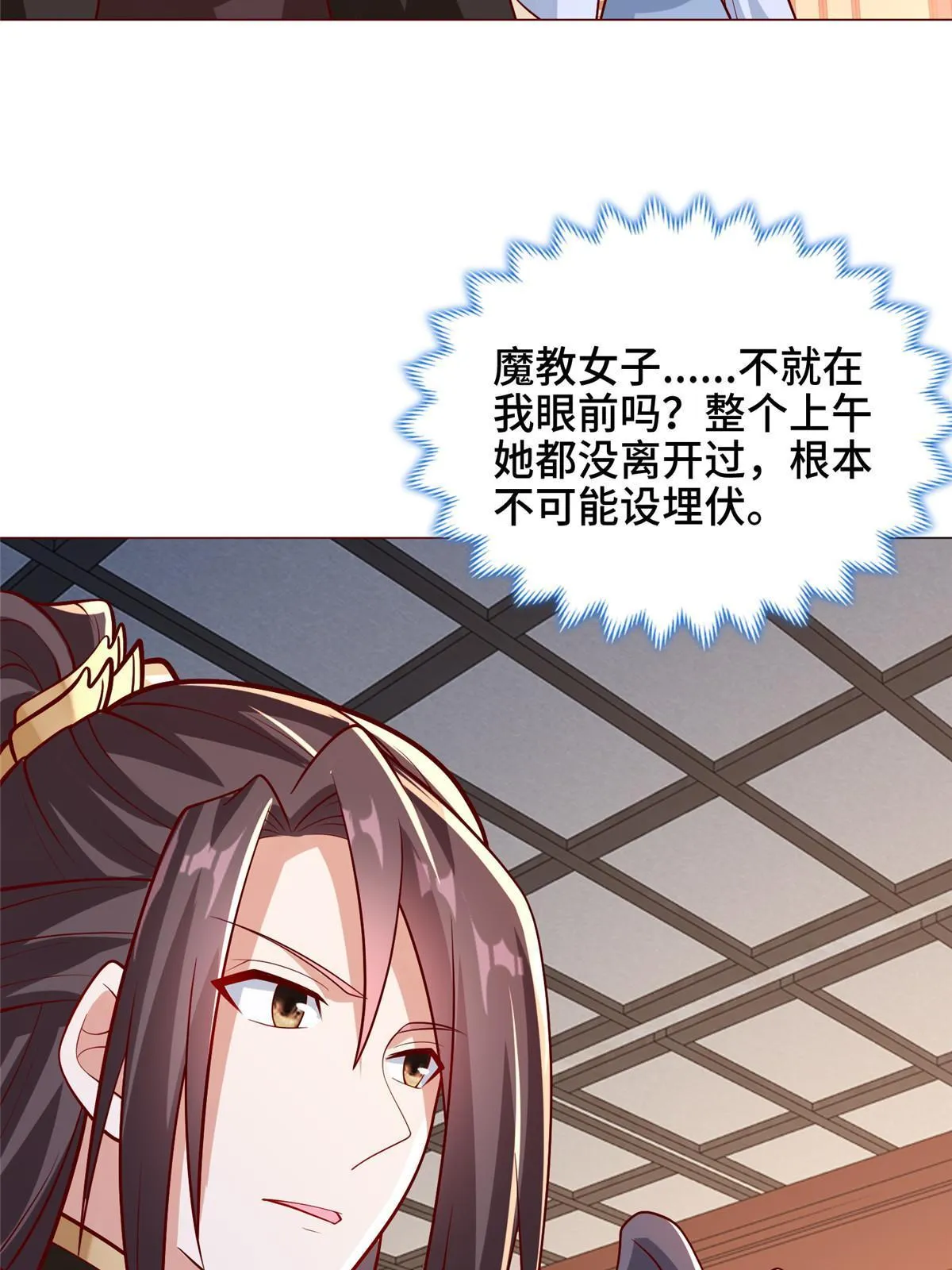 256 剑庄之行 第63页