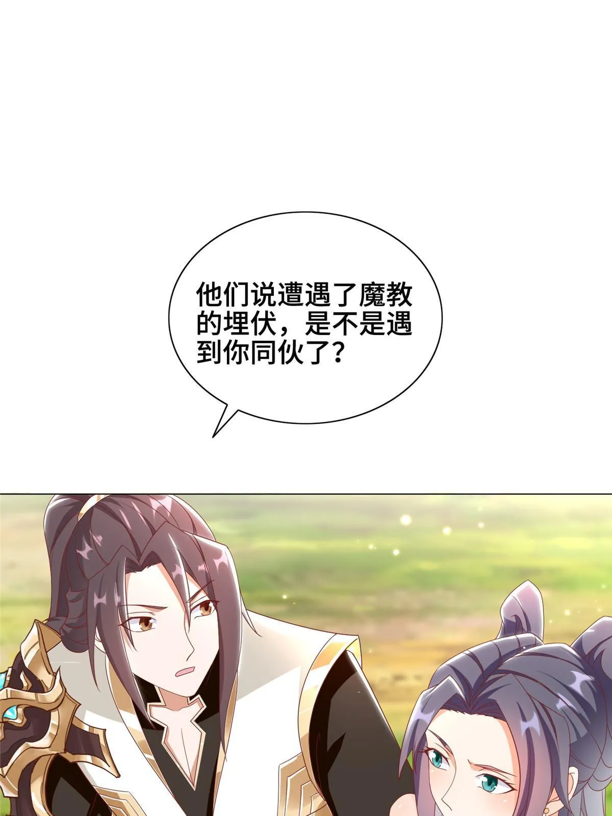 257 众矢之的 第4页