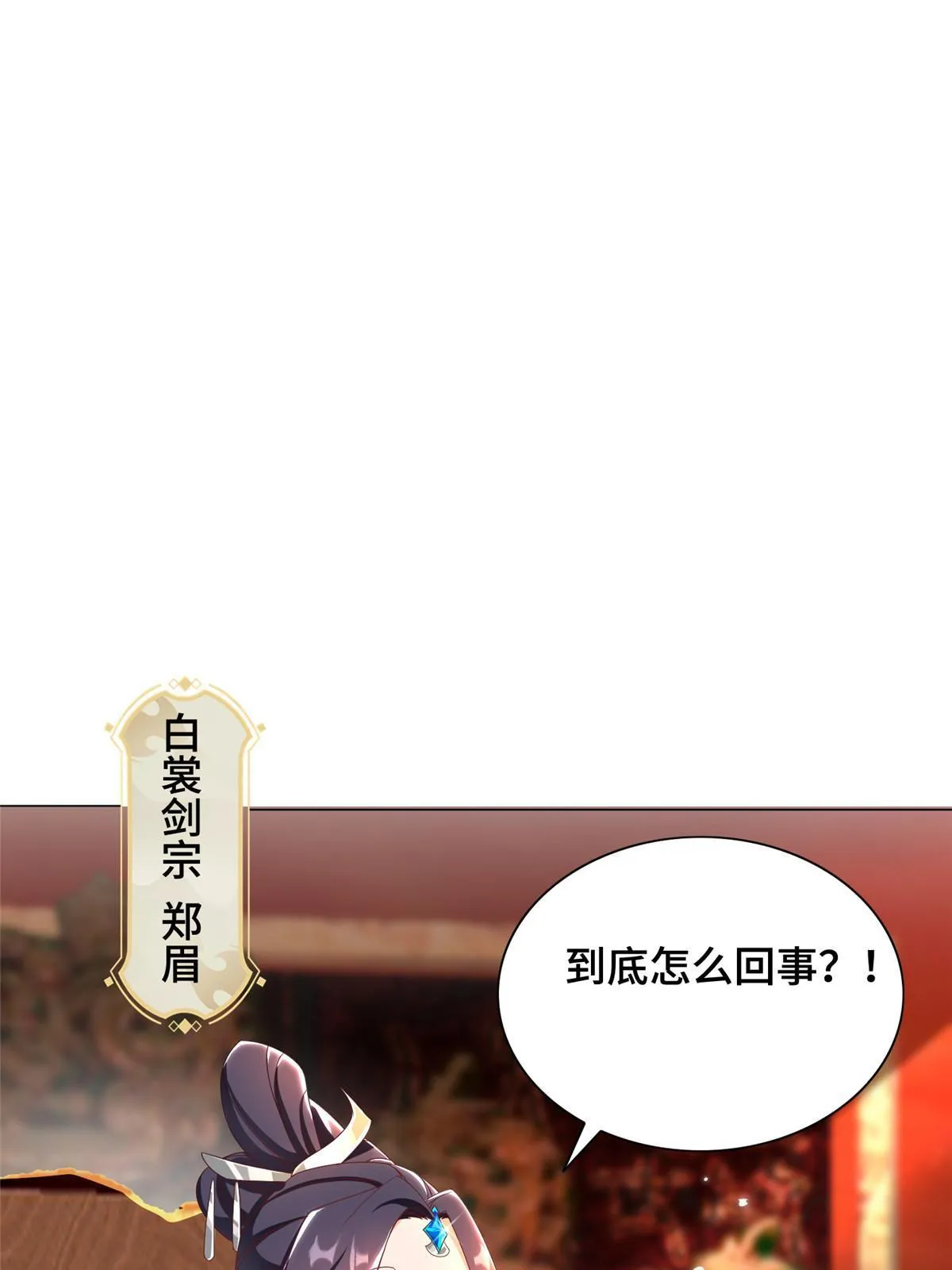 257 众矢之的 第9页