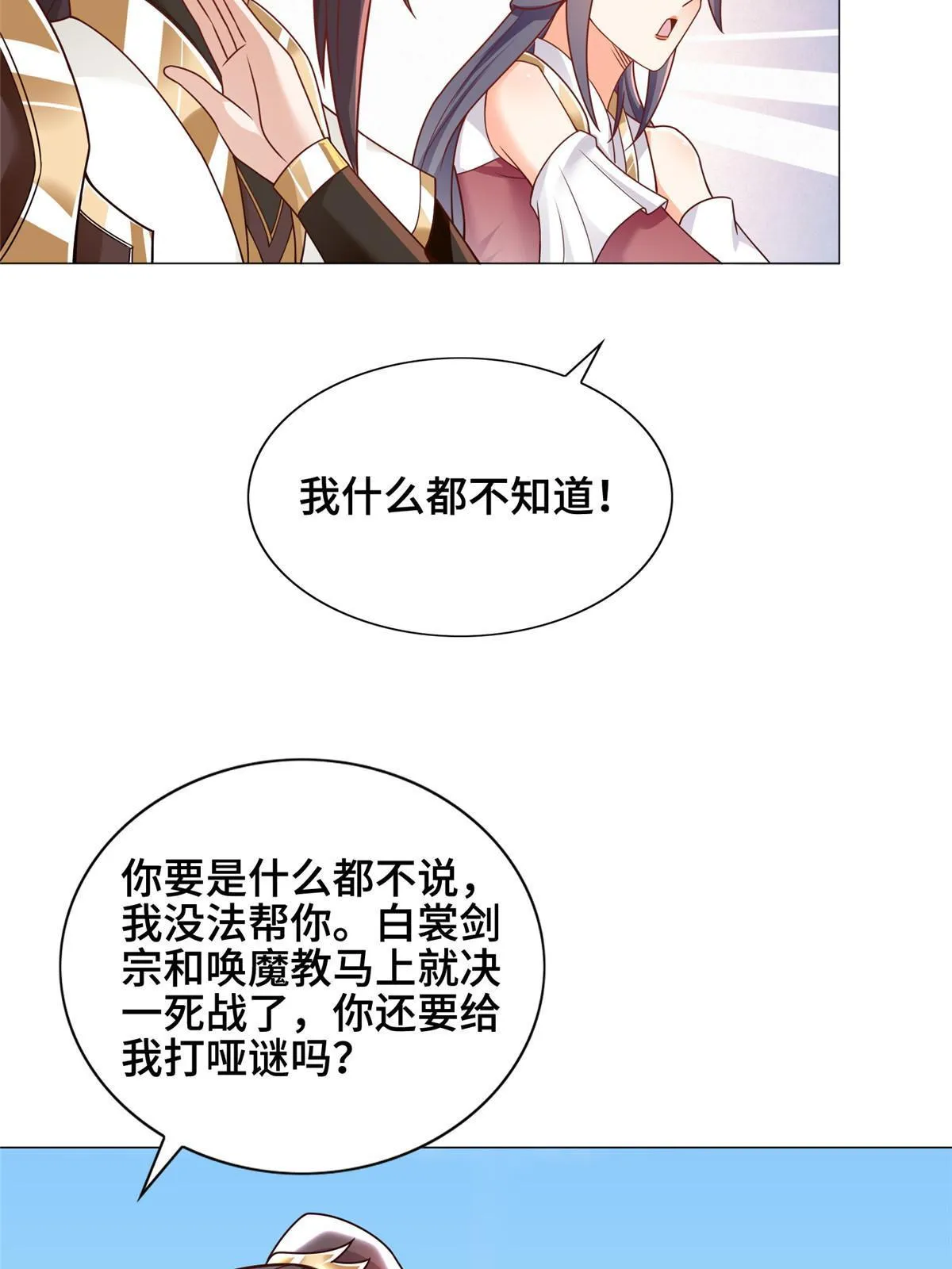 257 众矢之的 第31页