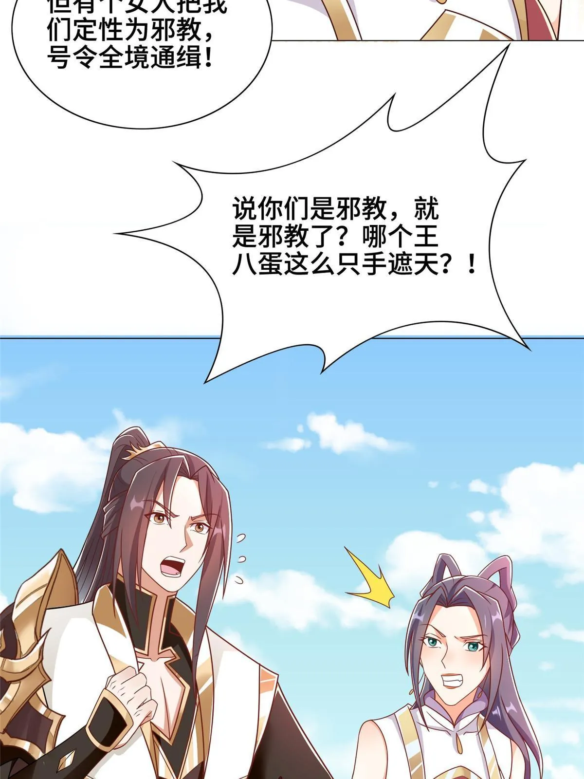 257 众矢之的 第35页