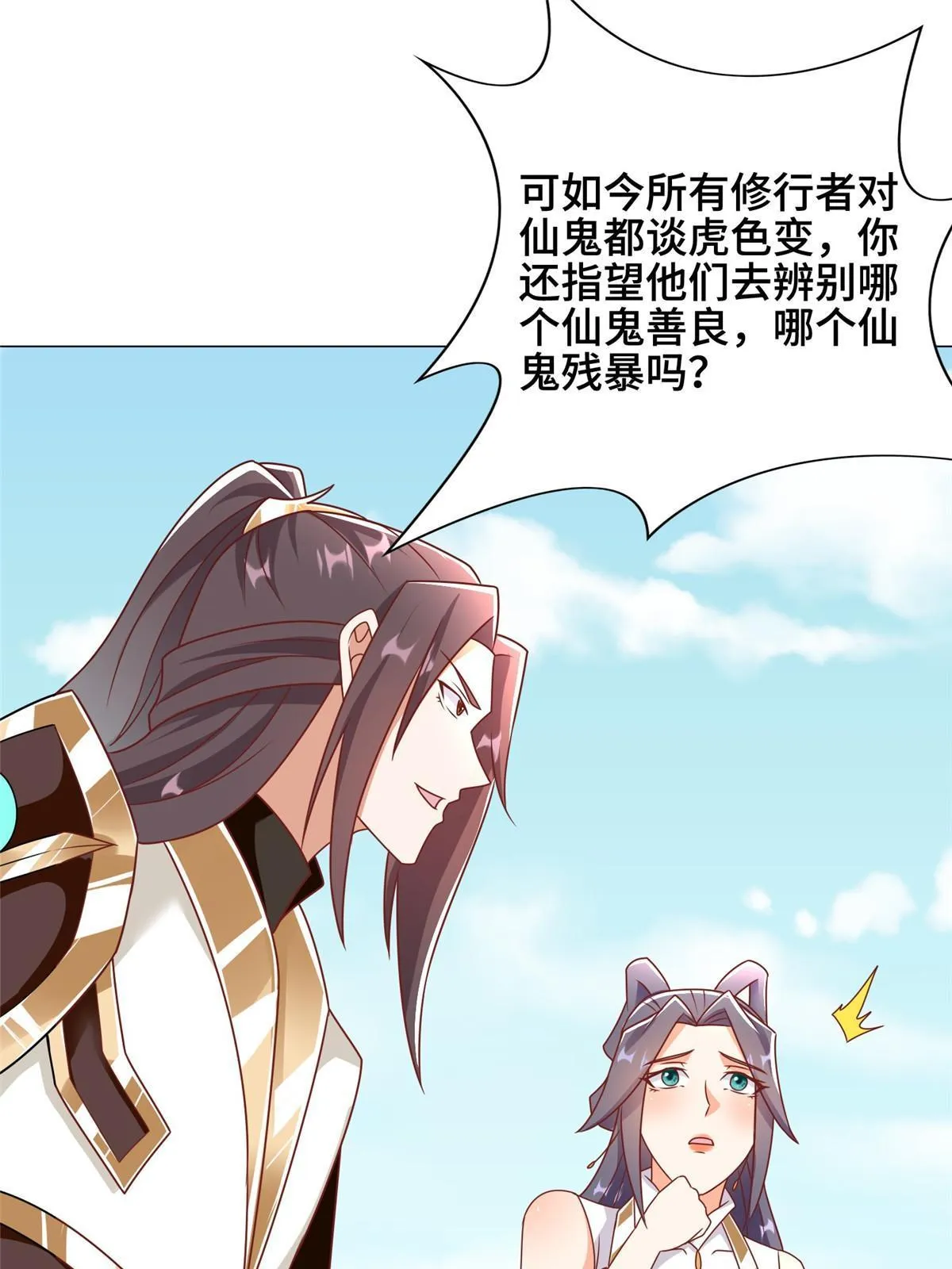 257 众矢之的 第44页