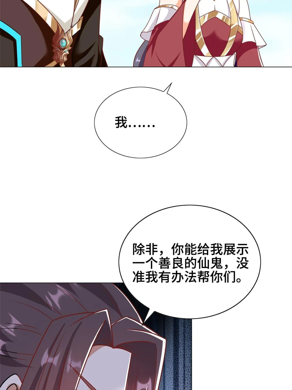 257 众矢之的 第45页