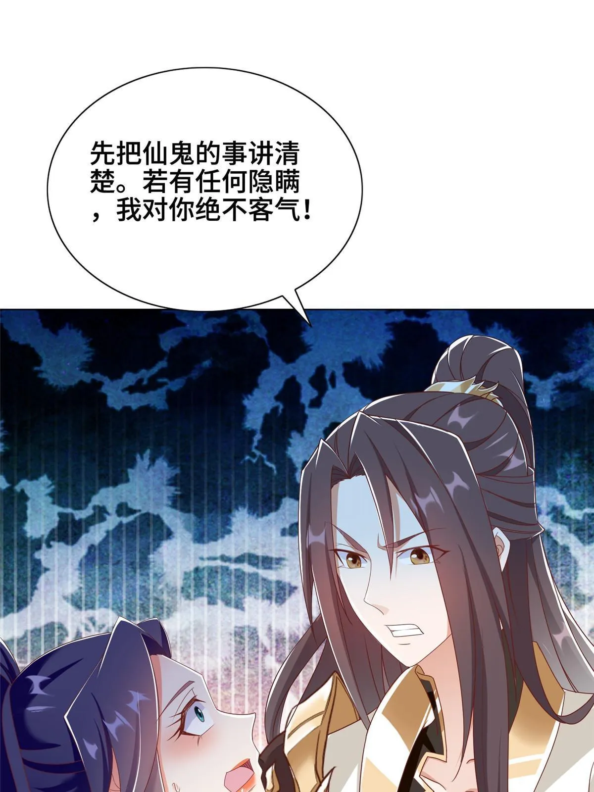 257 众矢之的 第54页
