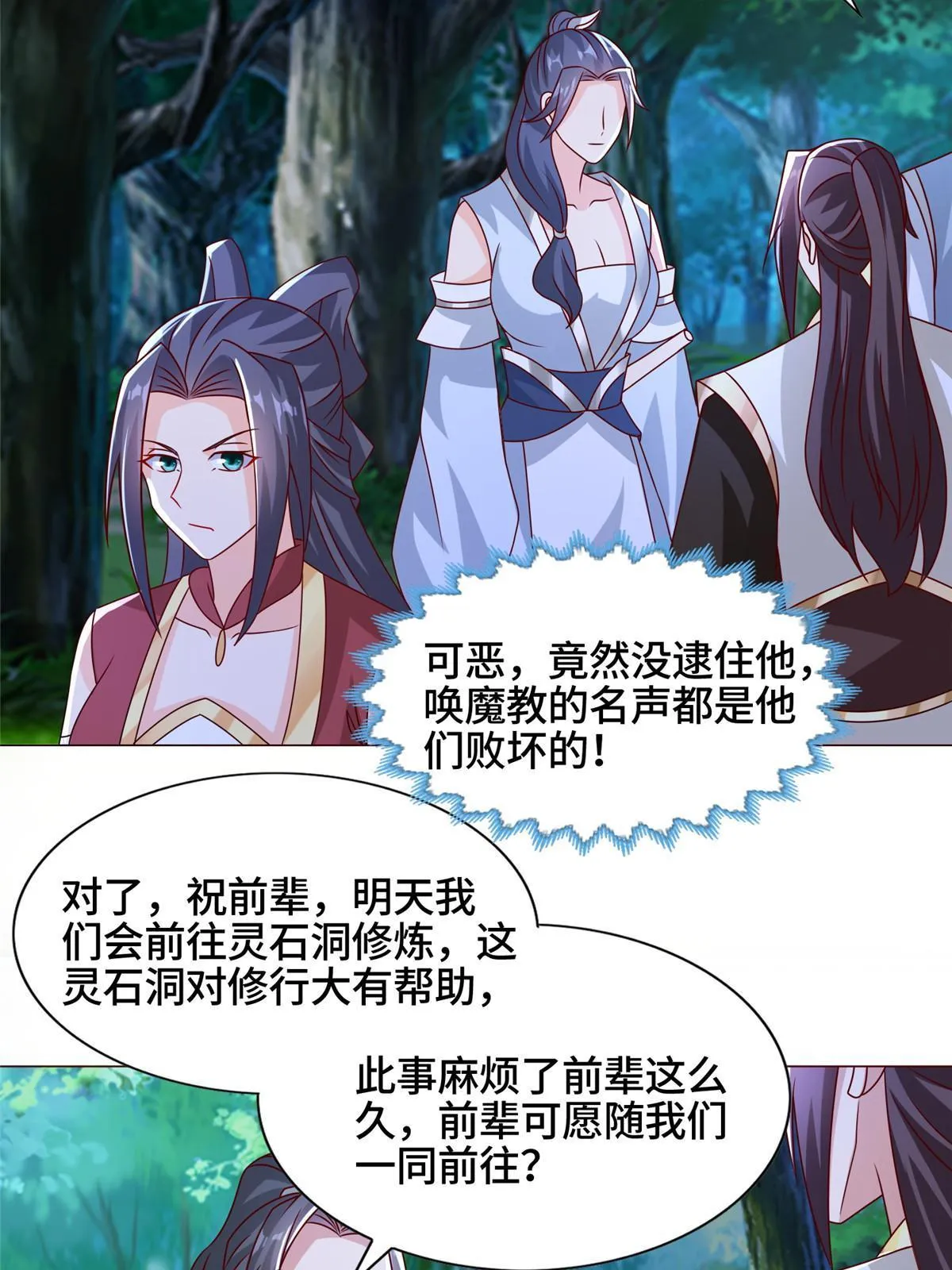 259 灵石洞修炼 第17页