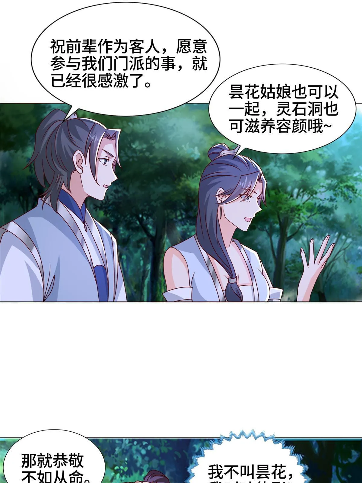 259 灵石洞修炼 第19页