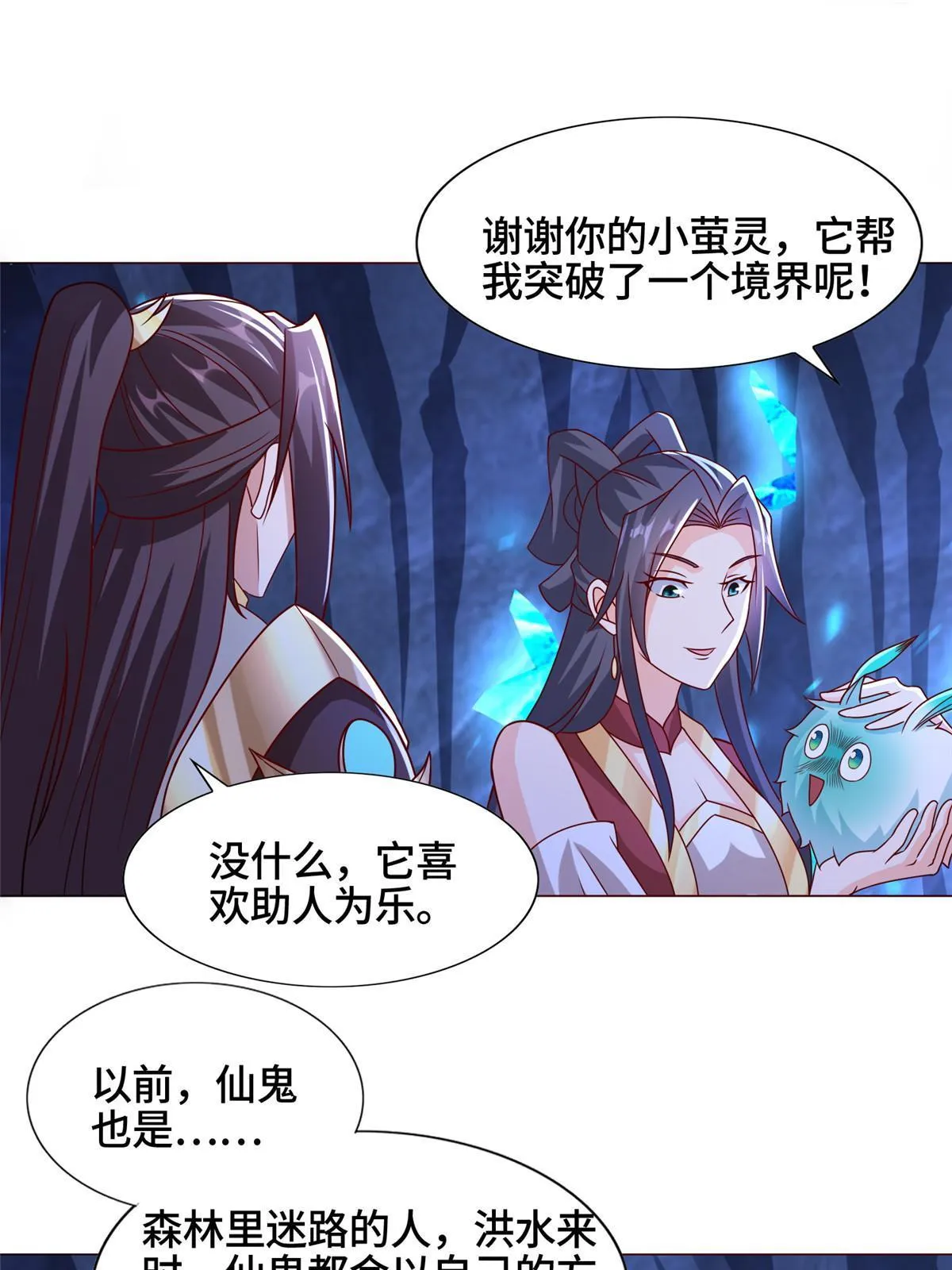 259 灵石洞修炼 第34页