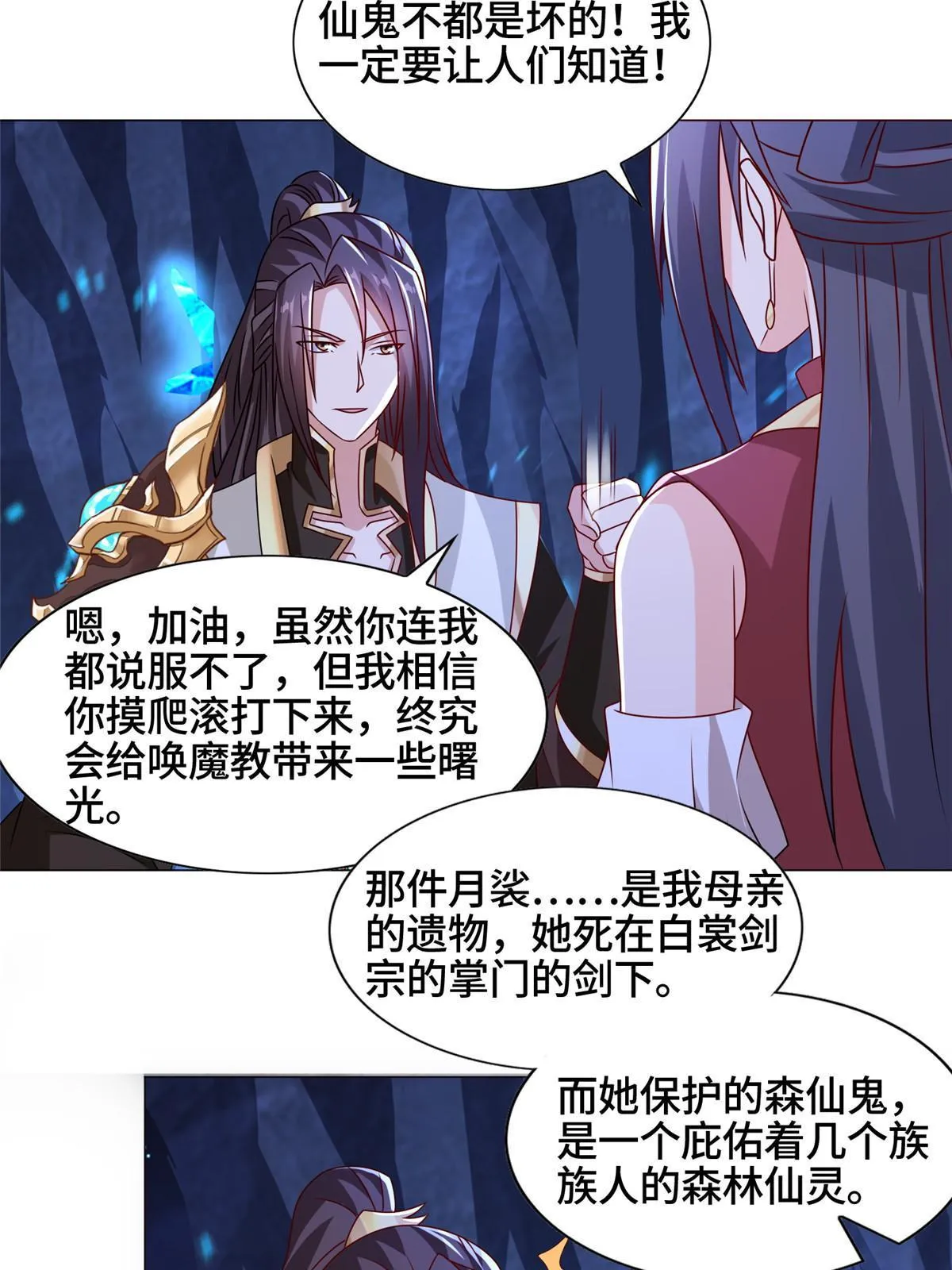 259 灵石洞修炼 第37页