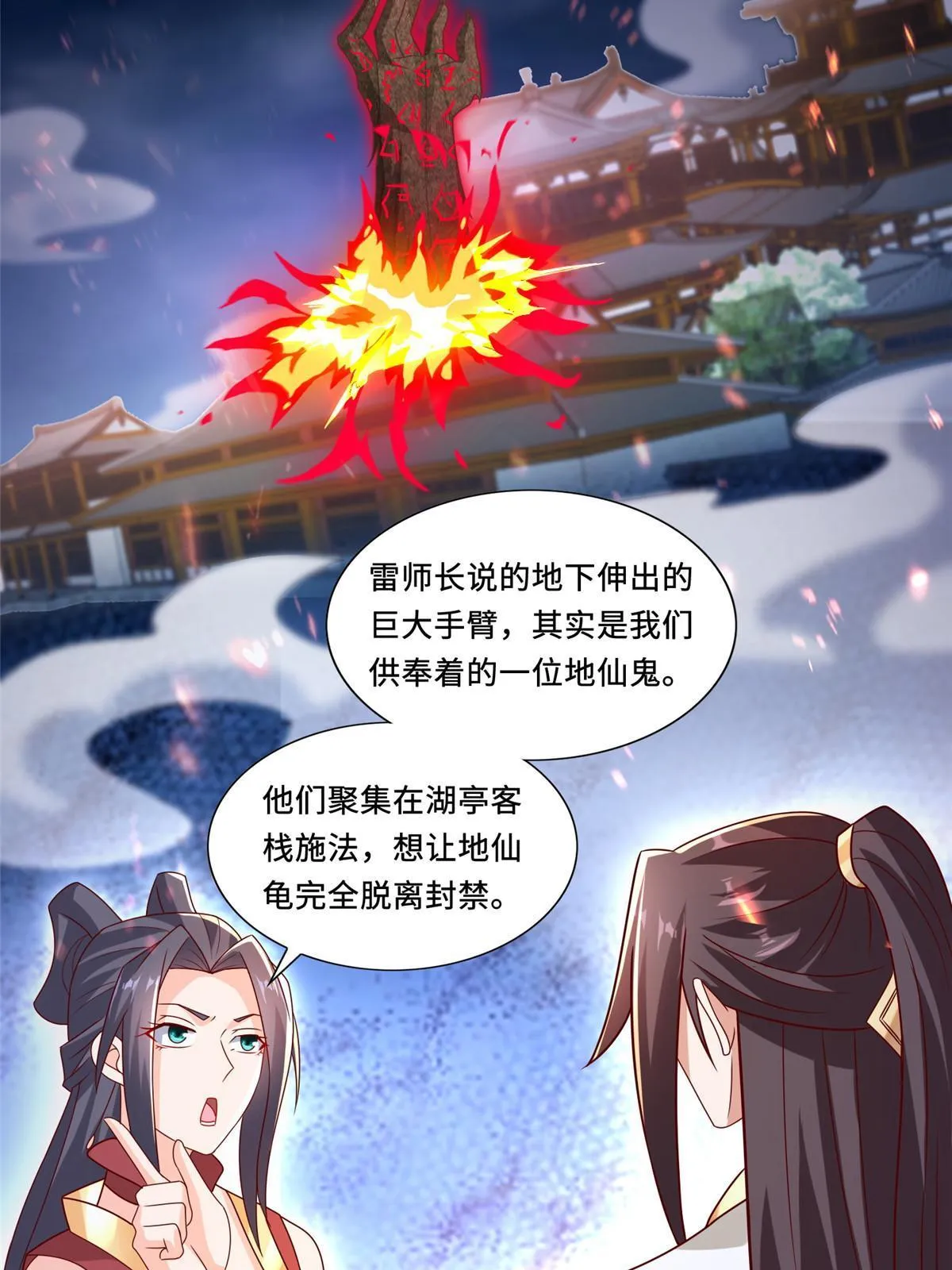 258 潜入客栈 第5页