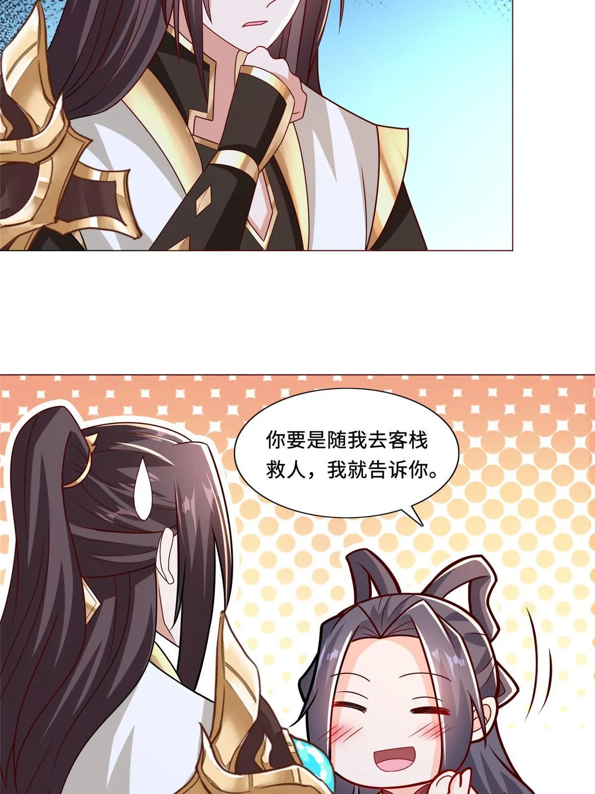 258 潜入客栈 第11页