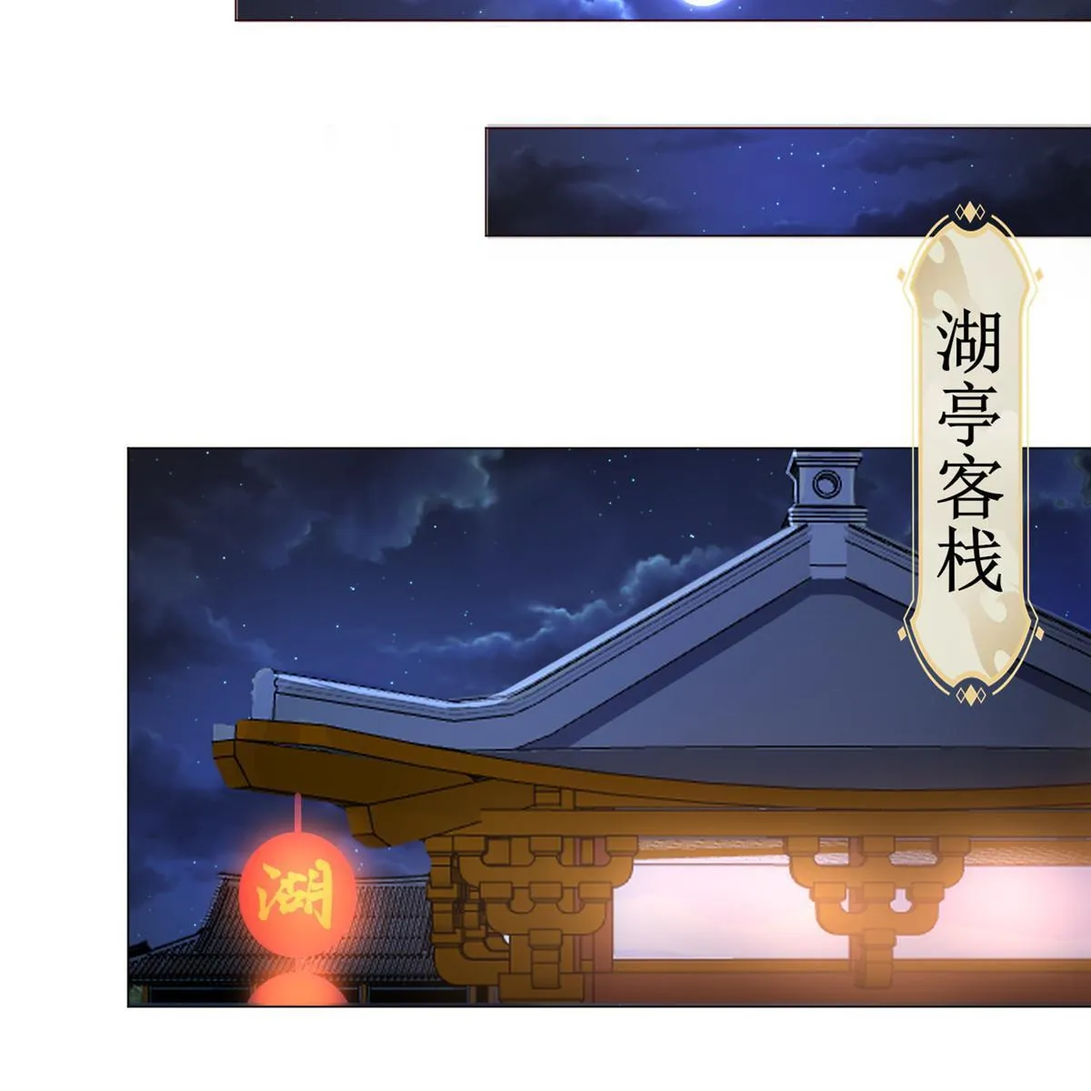 258 潜入客栈 第13页