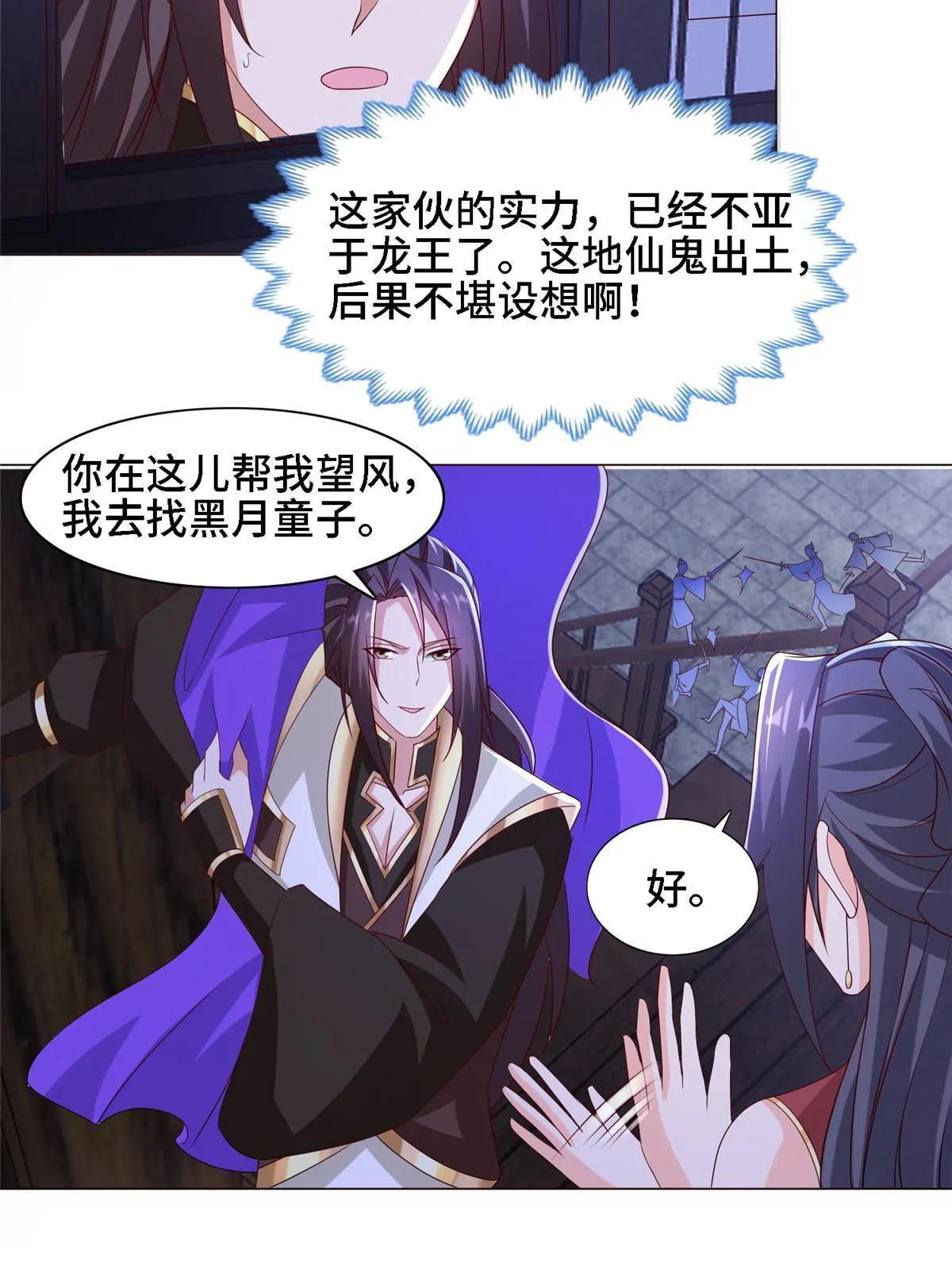258 潜入客栈 第32页