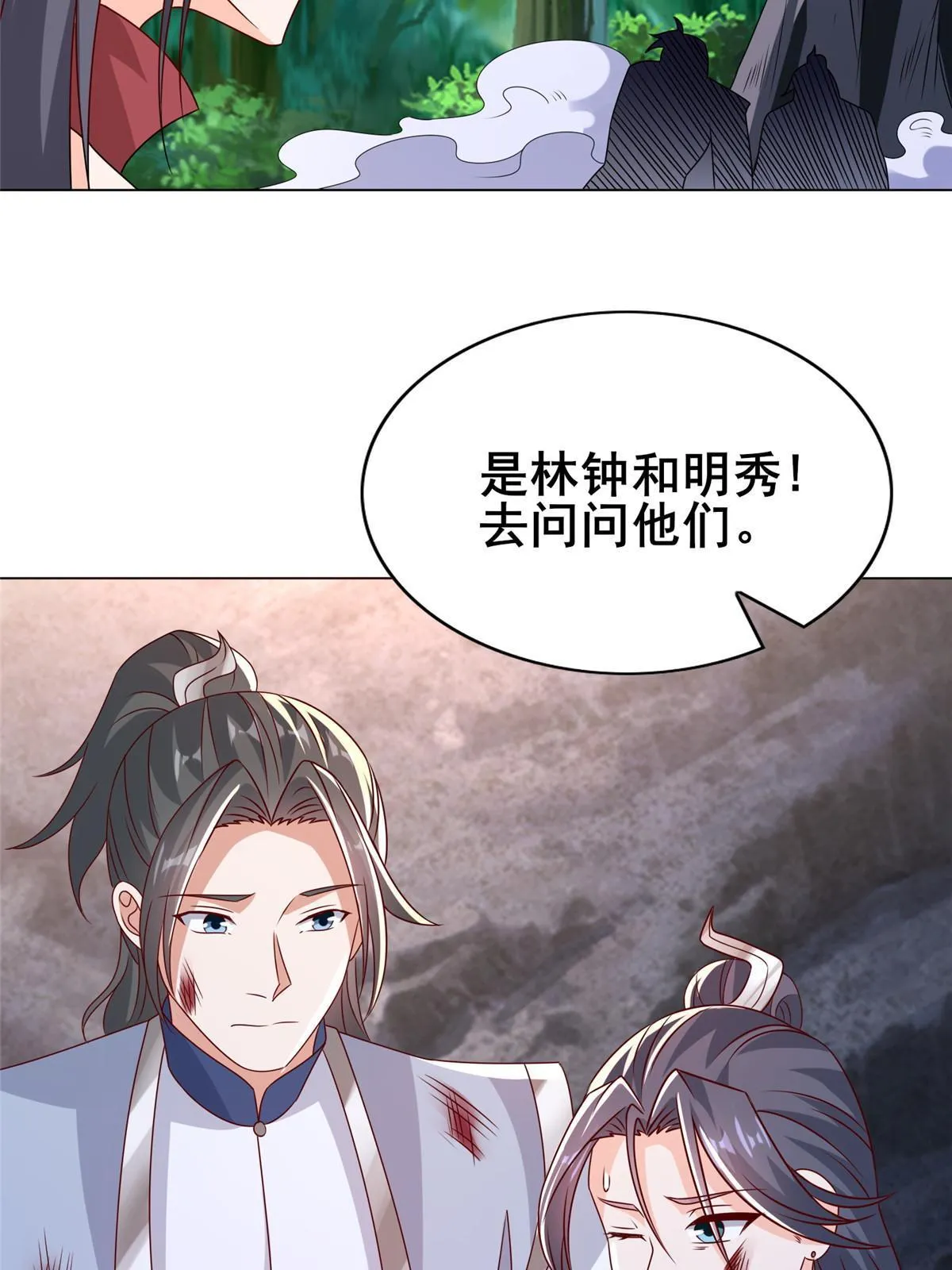 260 唤魔师来犯 第6页