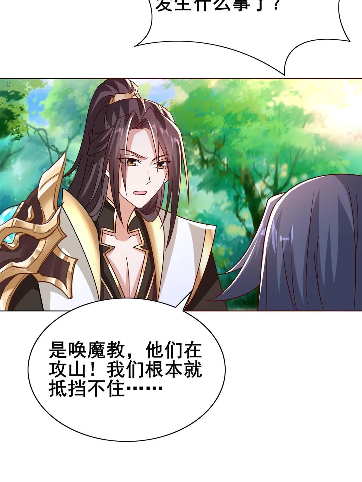 260 唤魔师来犯 第8页