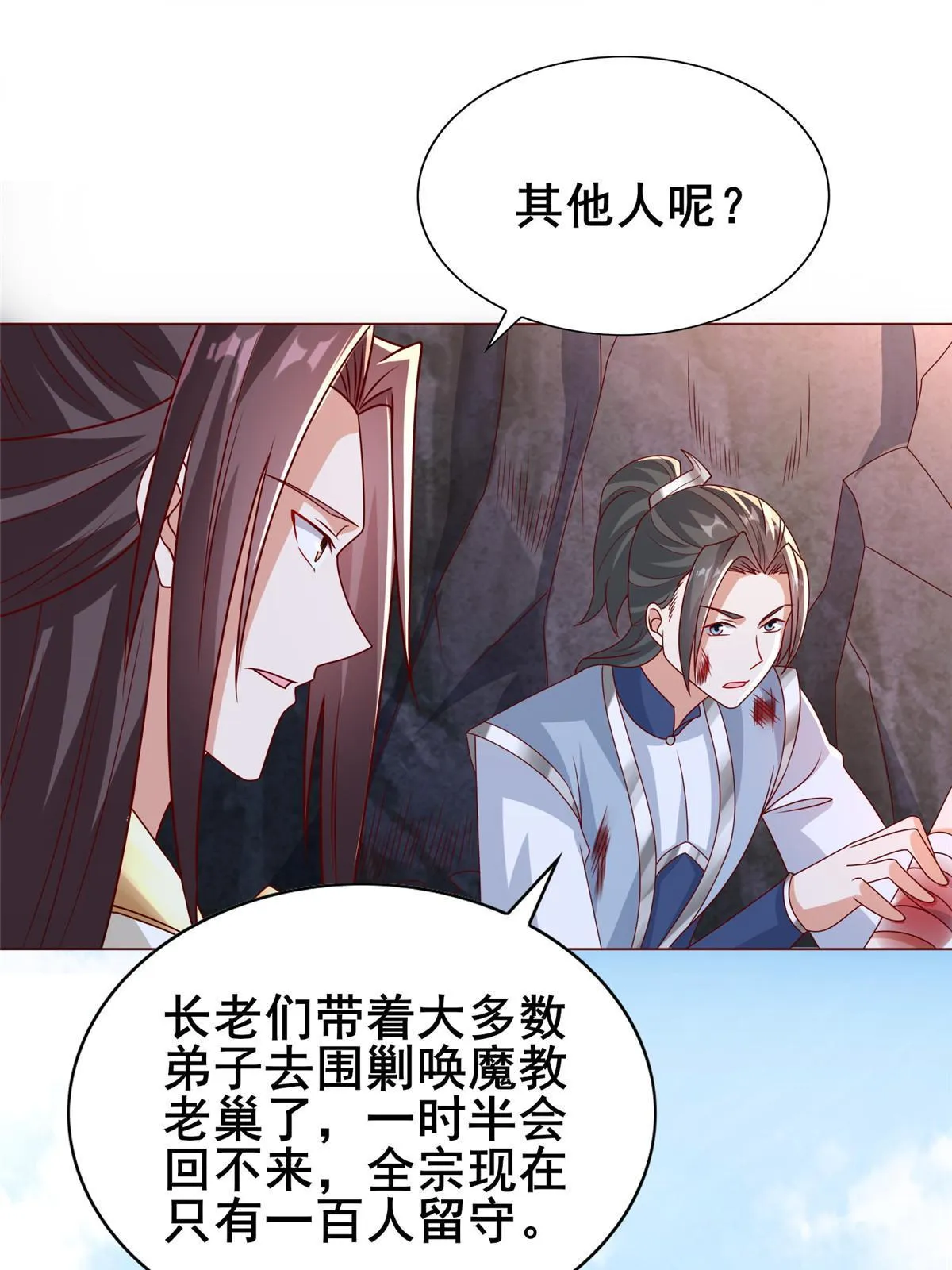 260 唤魔师来犯 第9页