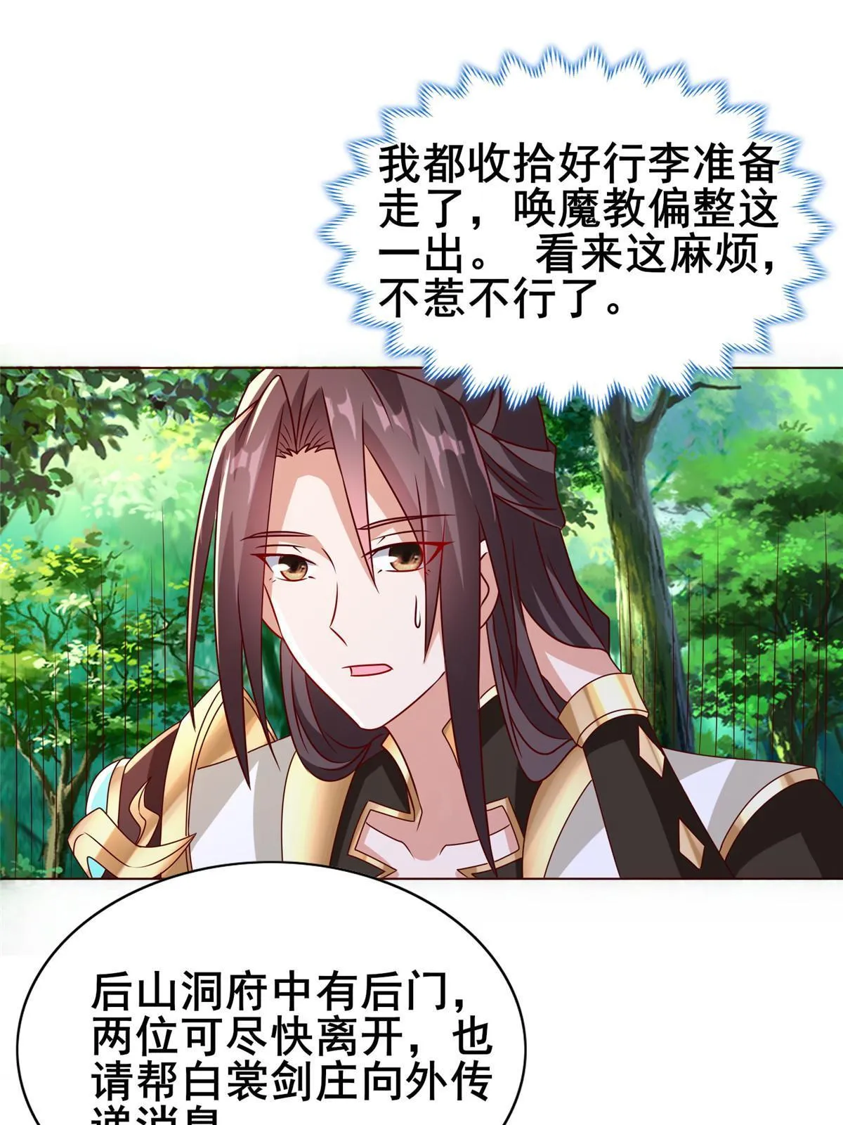 260 唤魔师来犯 第14页
