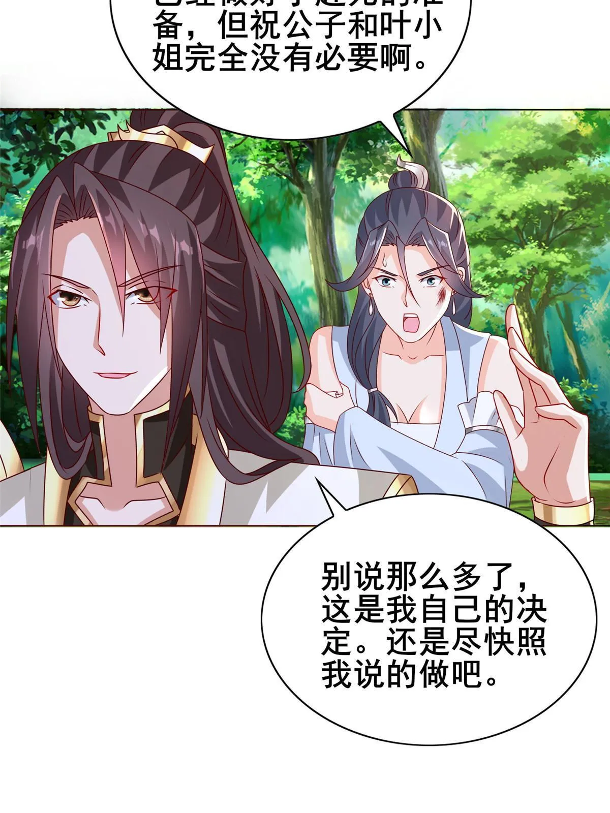 260 唤魔师来犯 第18页