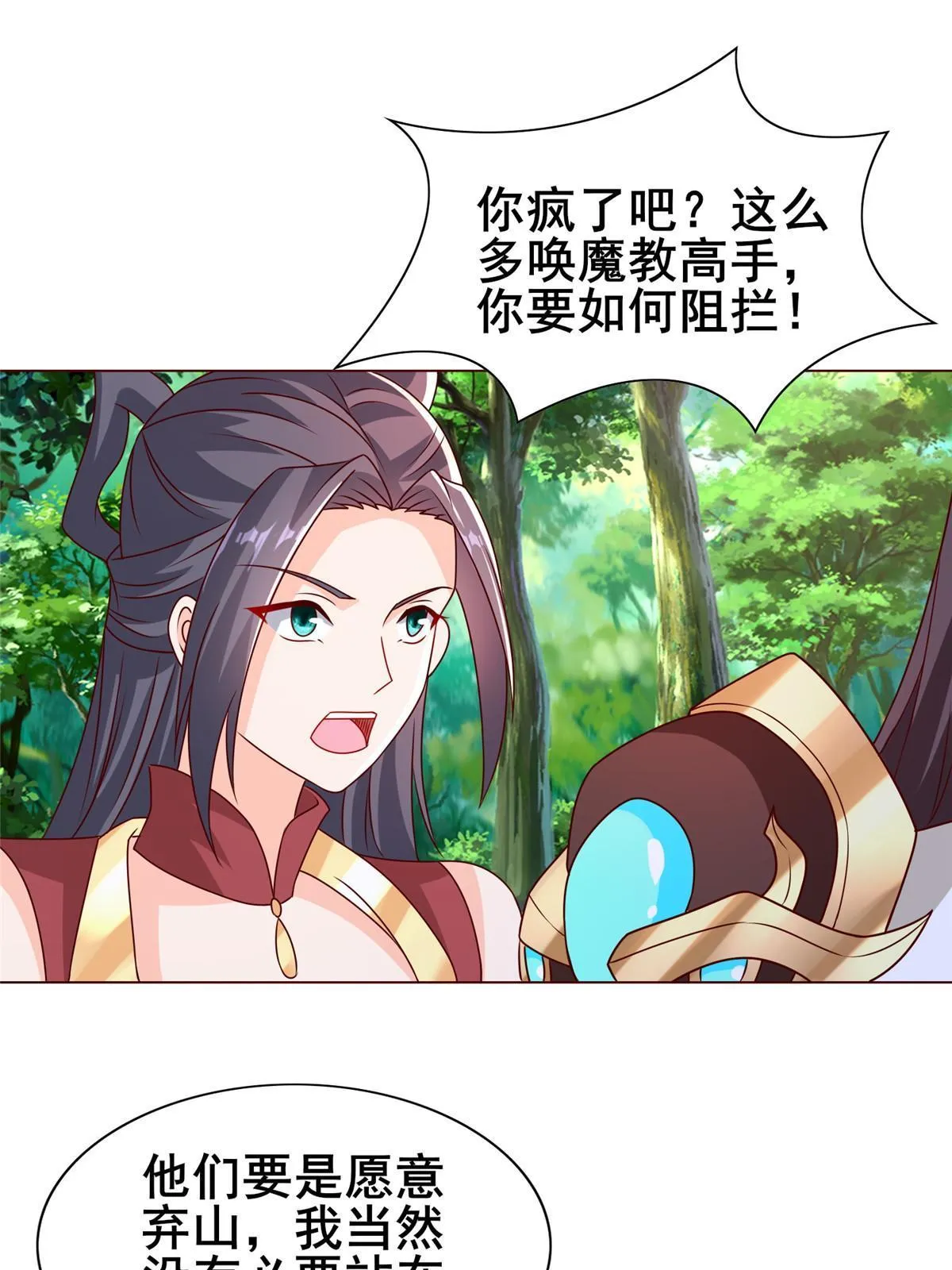 260 唤魔师来犯 第19页