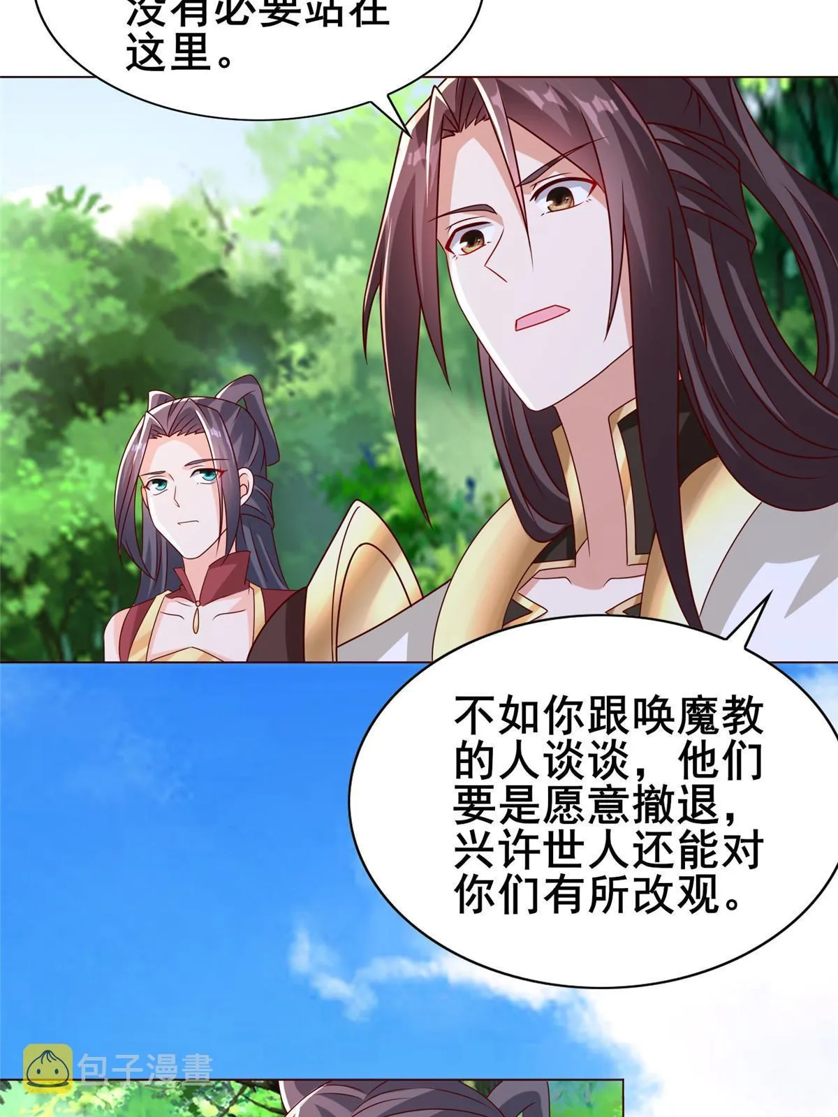 260 唤魔师来犯 第20页