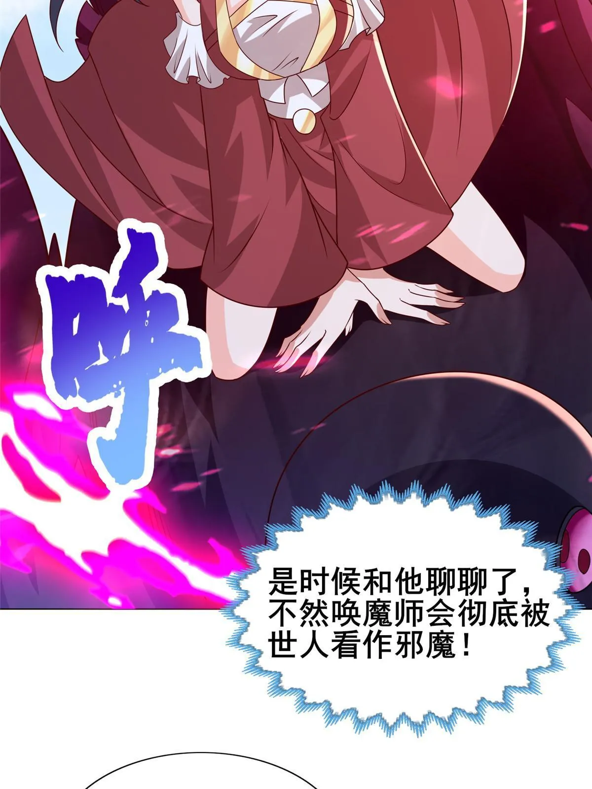 260 唤魔师来犯 第22页