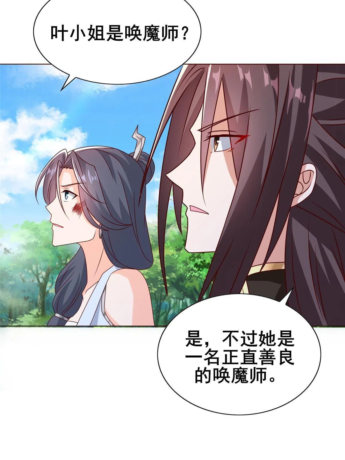 260 唤魔师来犯 第23页
