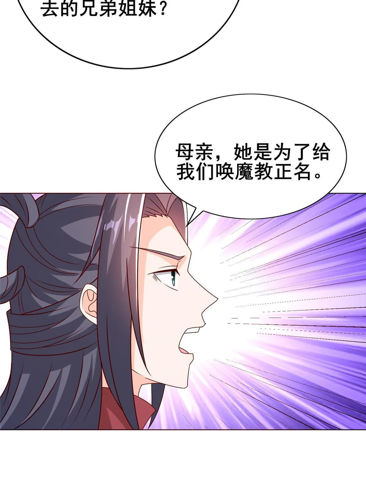 260 唤魔师来犯 第29页
