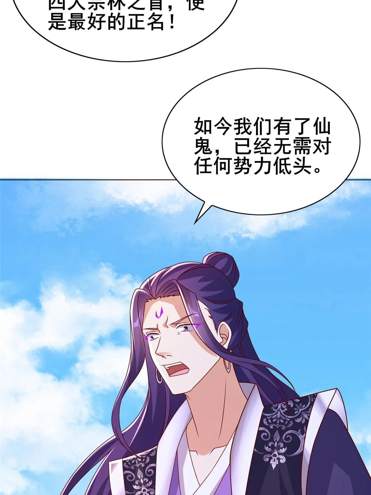 260 唤魔师来犯 第31页