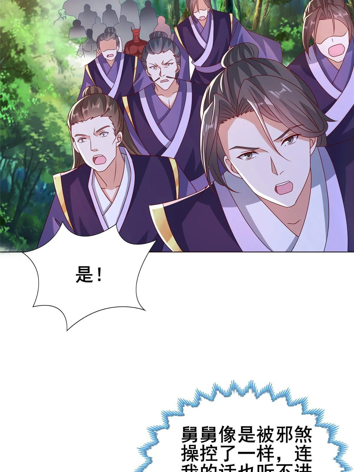 260 唤魔师来犯 第36页