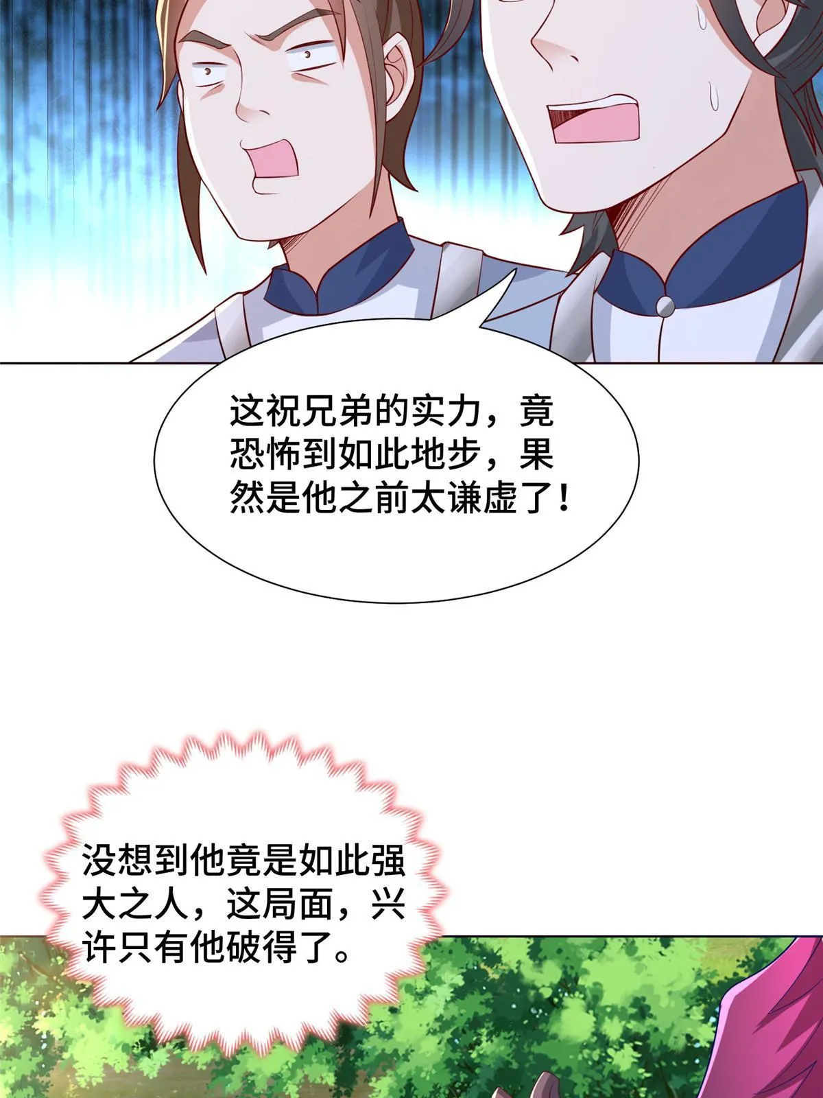 261 一夫当关 第32页
