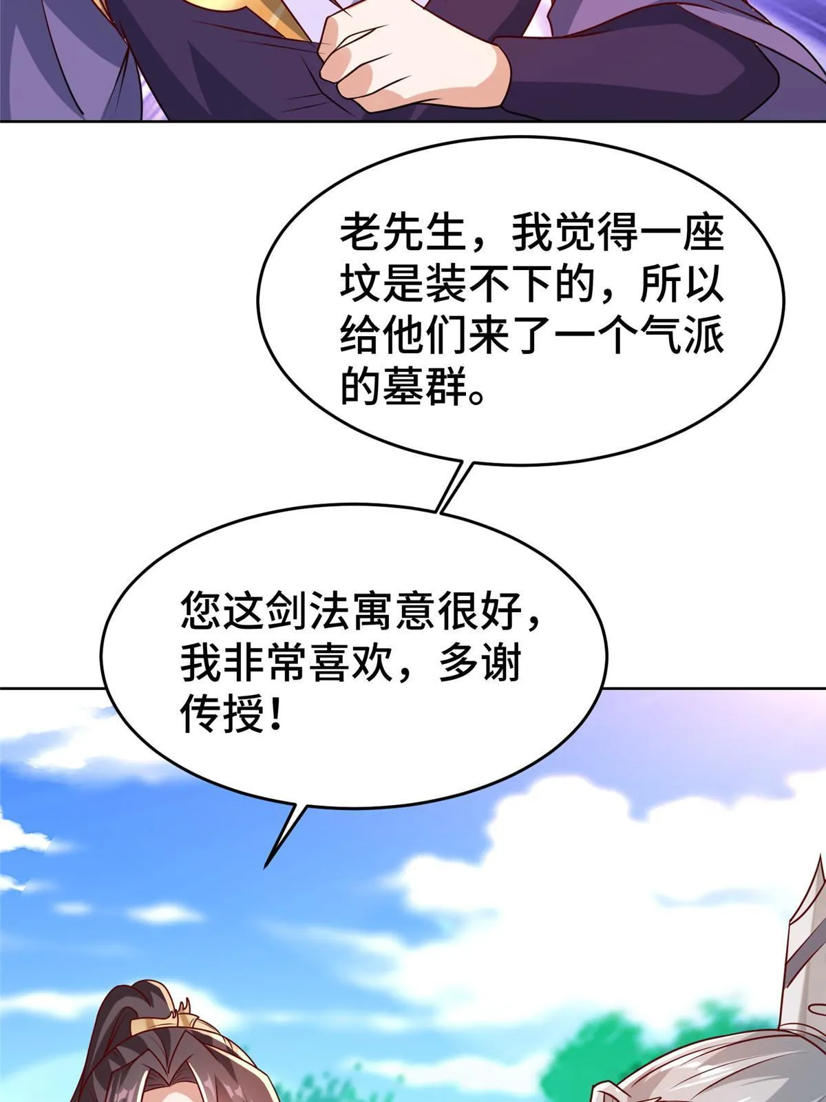 262 现学现卖 第32页