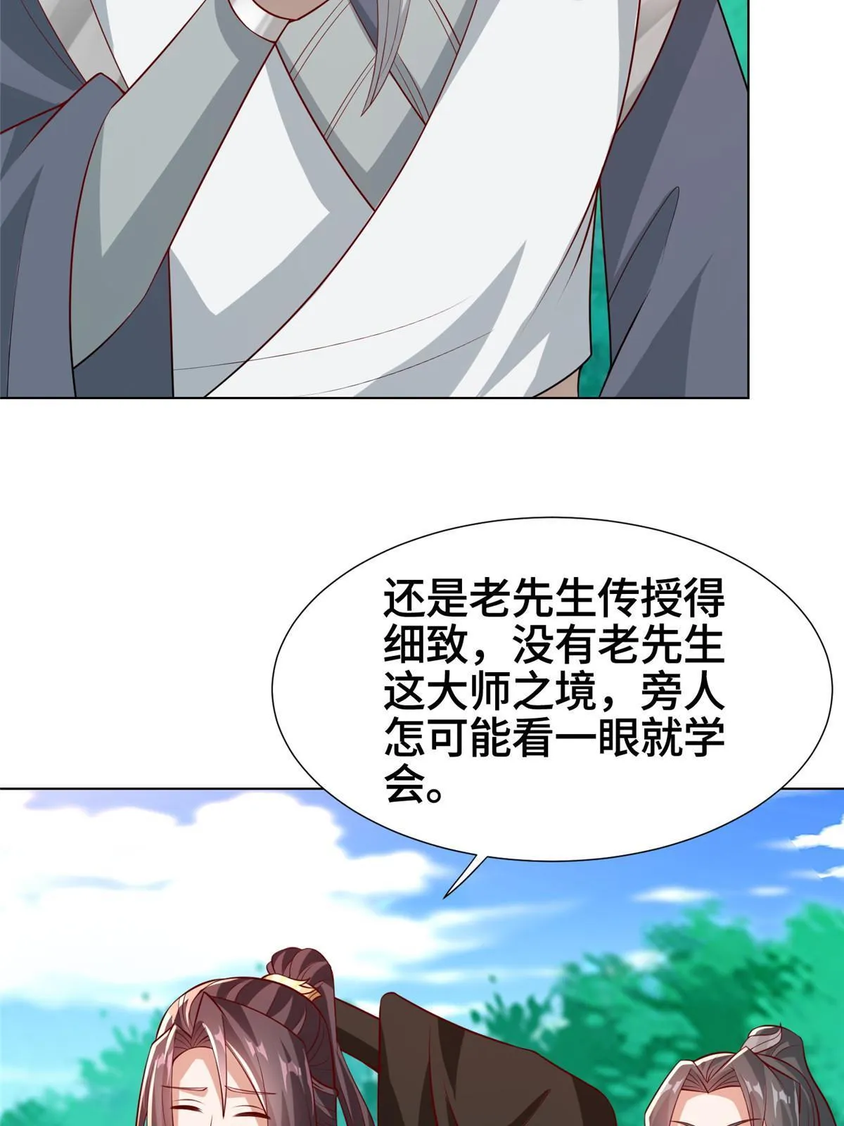 262 现学现卖 第35页