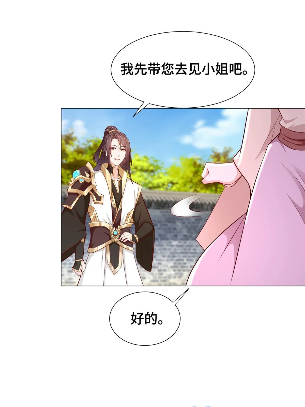 266 再见云姿 第9页