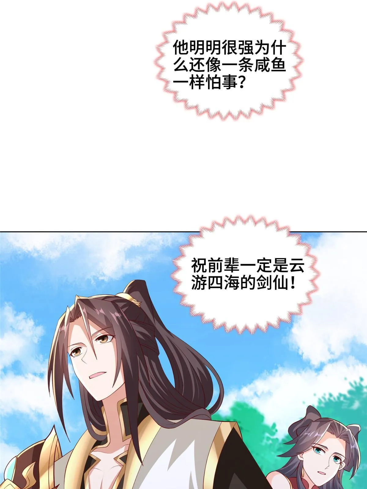 265 回归离川 第16页