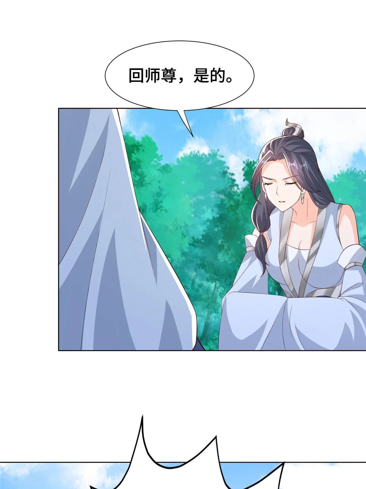 265 回归离川 第29页