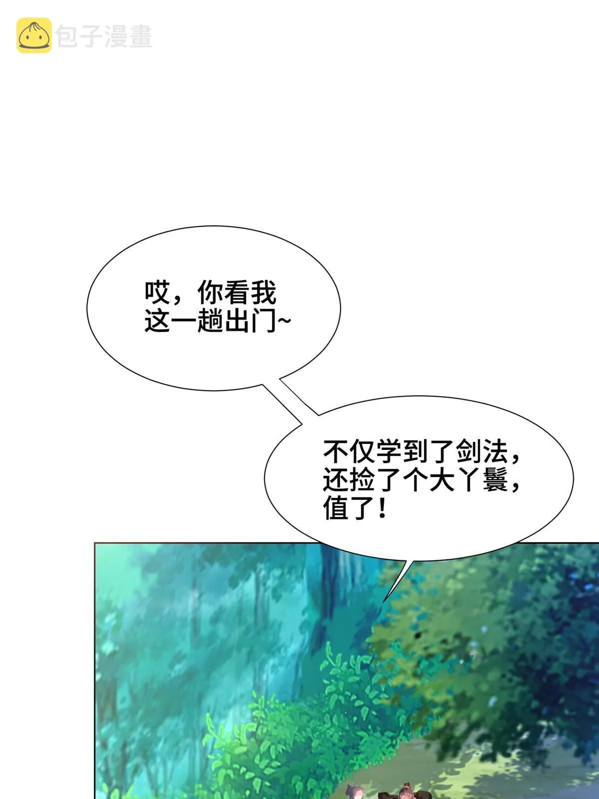 265 回归离川 第34页