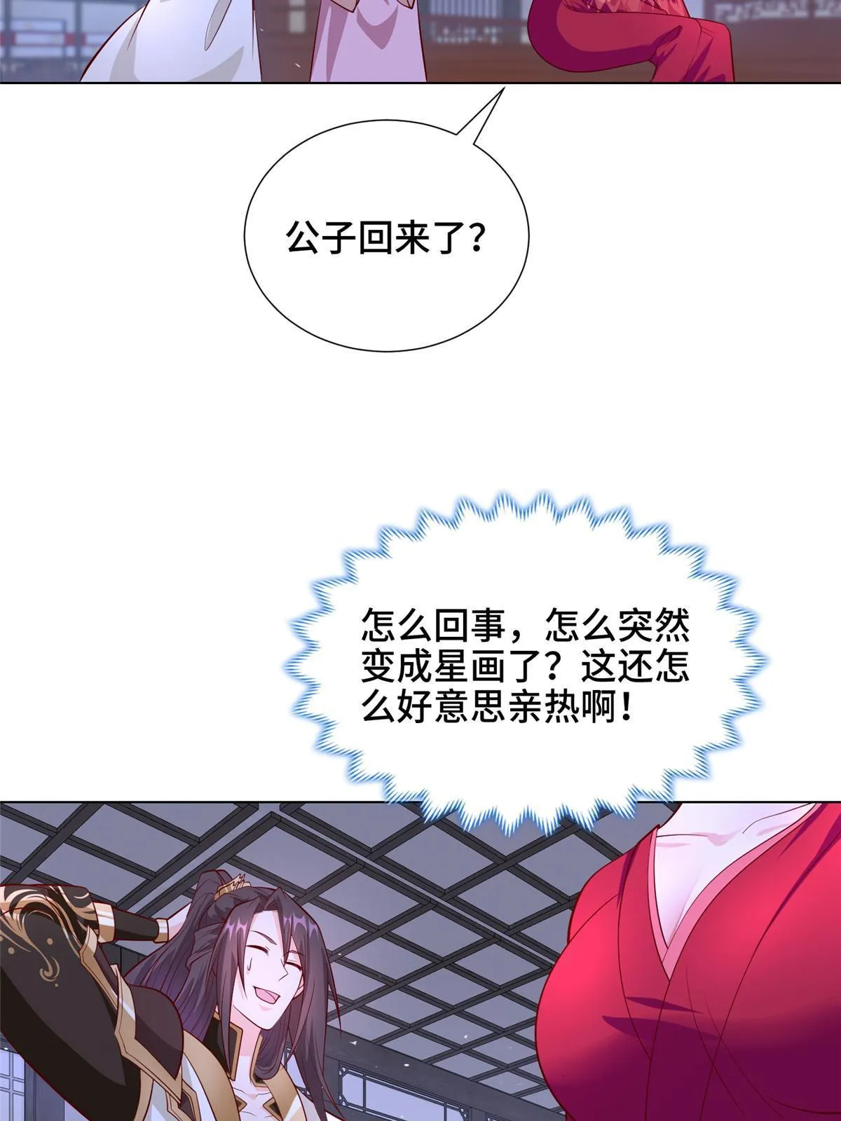 267 同床共枕 第22页