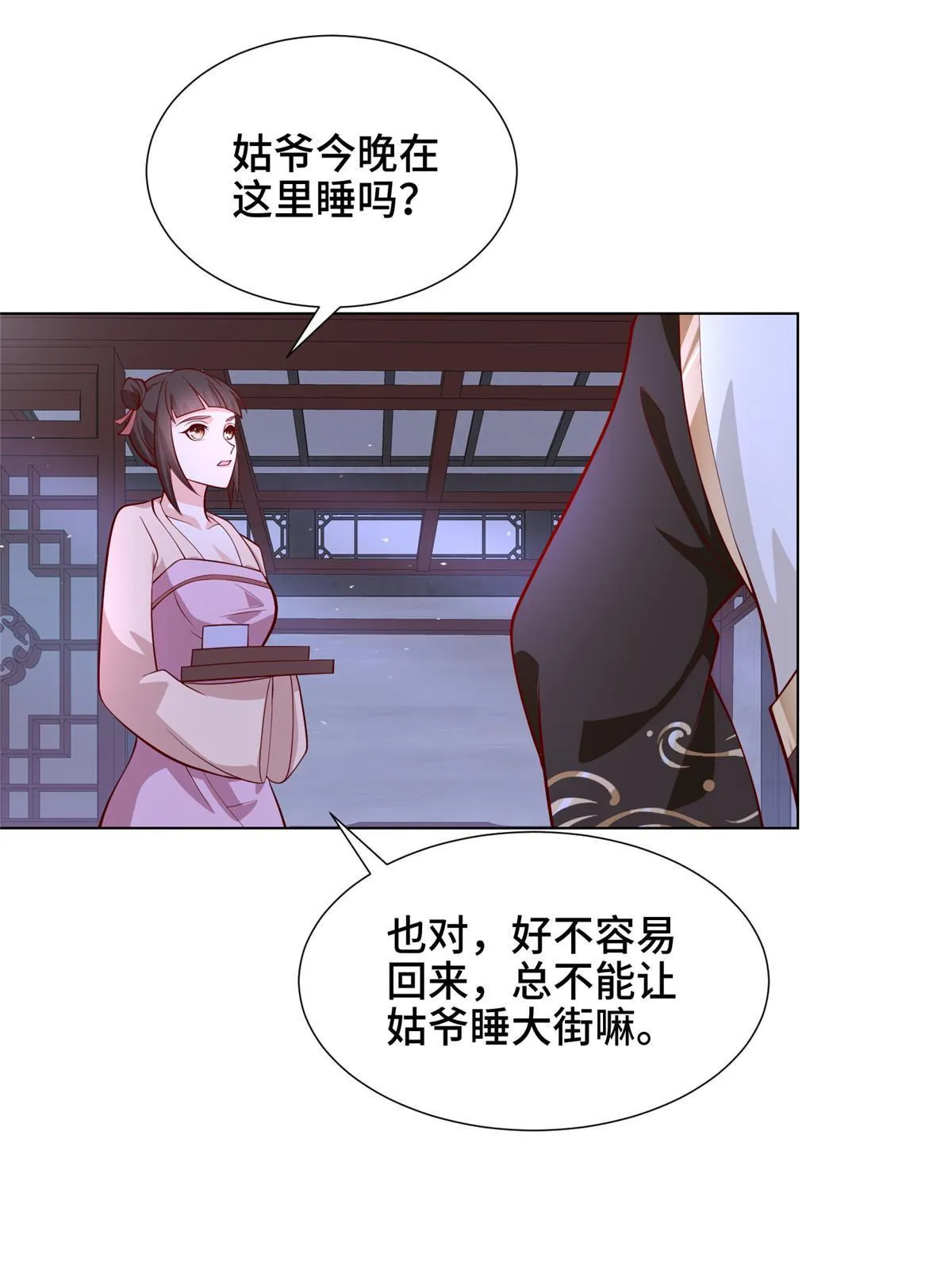 267 同床共枕 第24页
