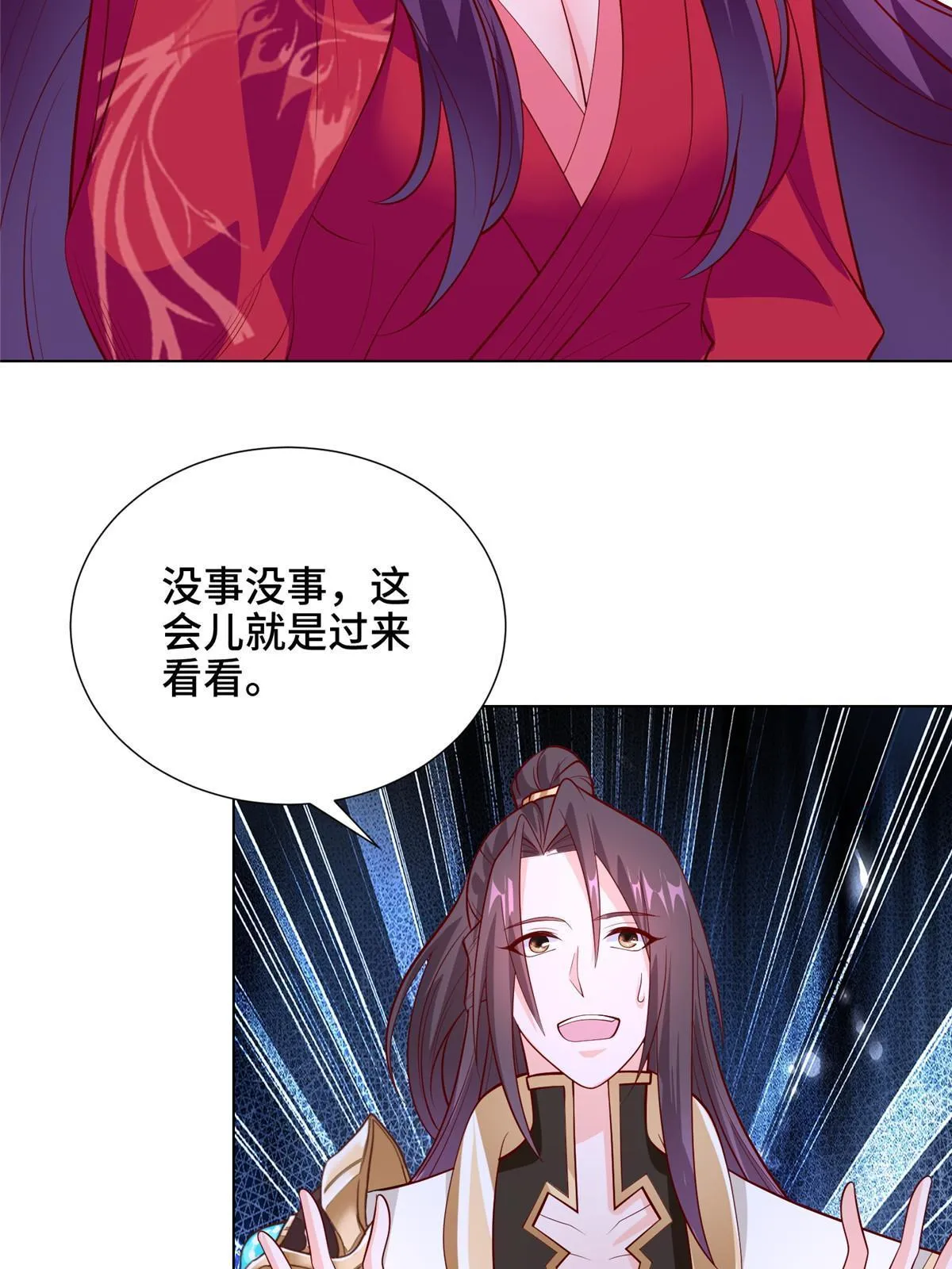 267 同床共枕 第26页