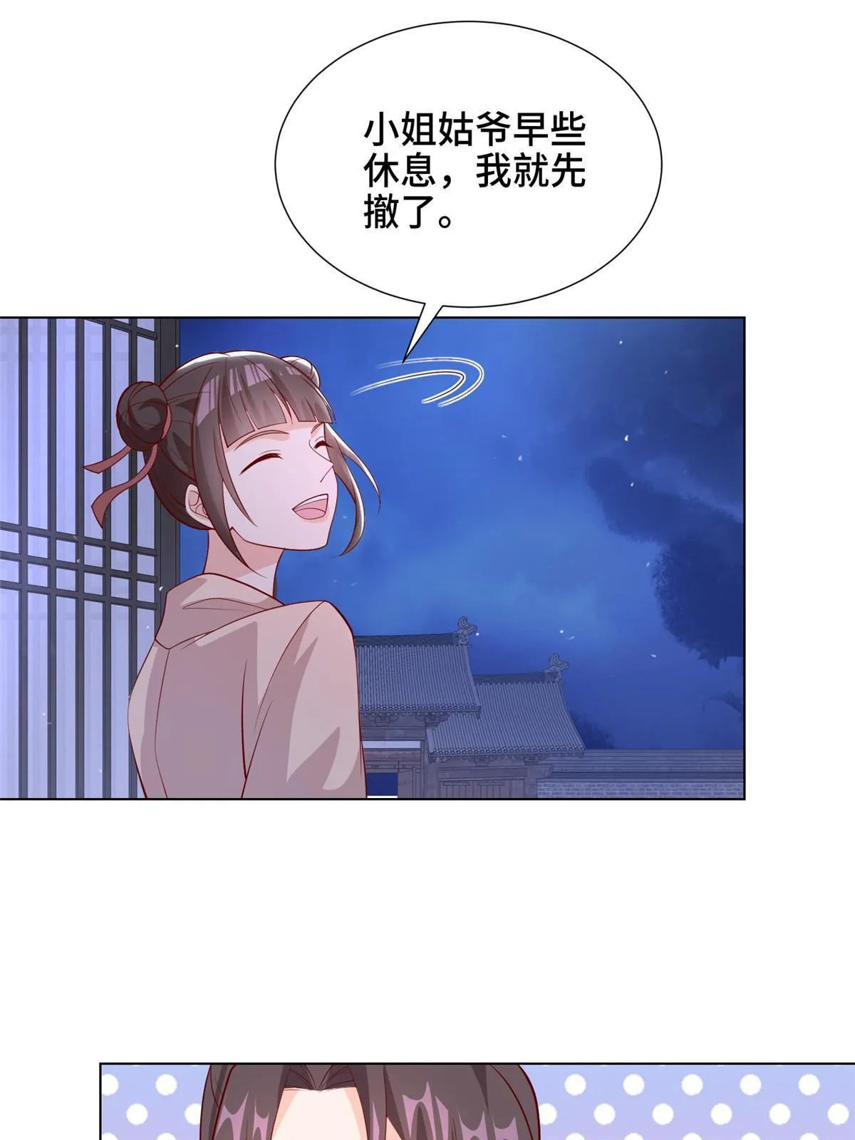 267 同床共枕 第34页